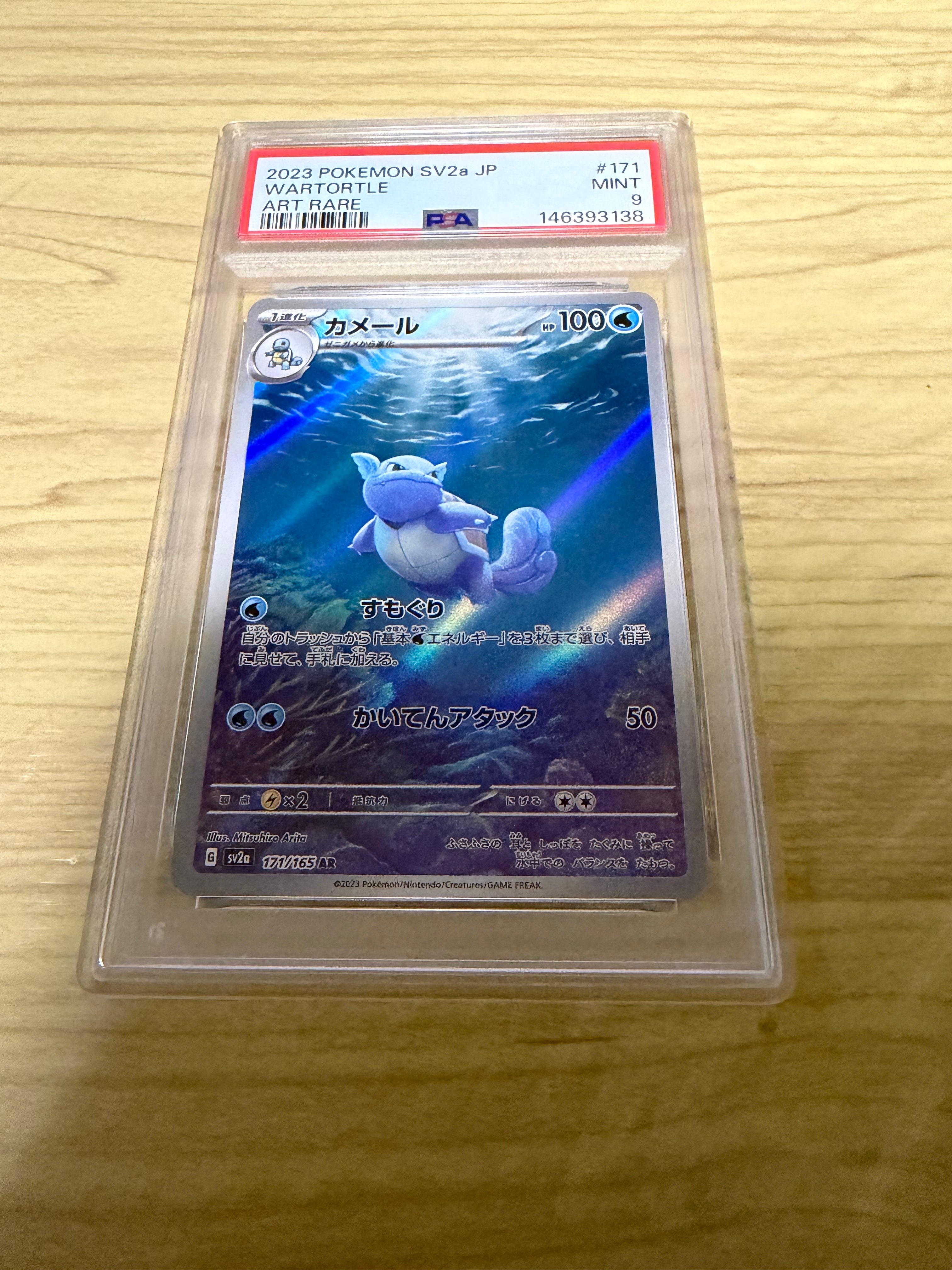 カメール AR[SV2a 171/165](強化拡張パック「ポケモンカード151」)