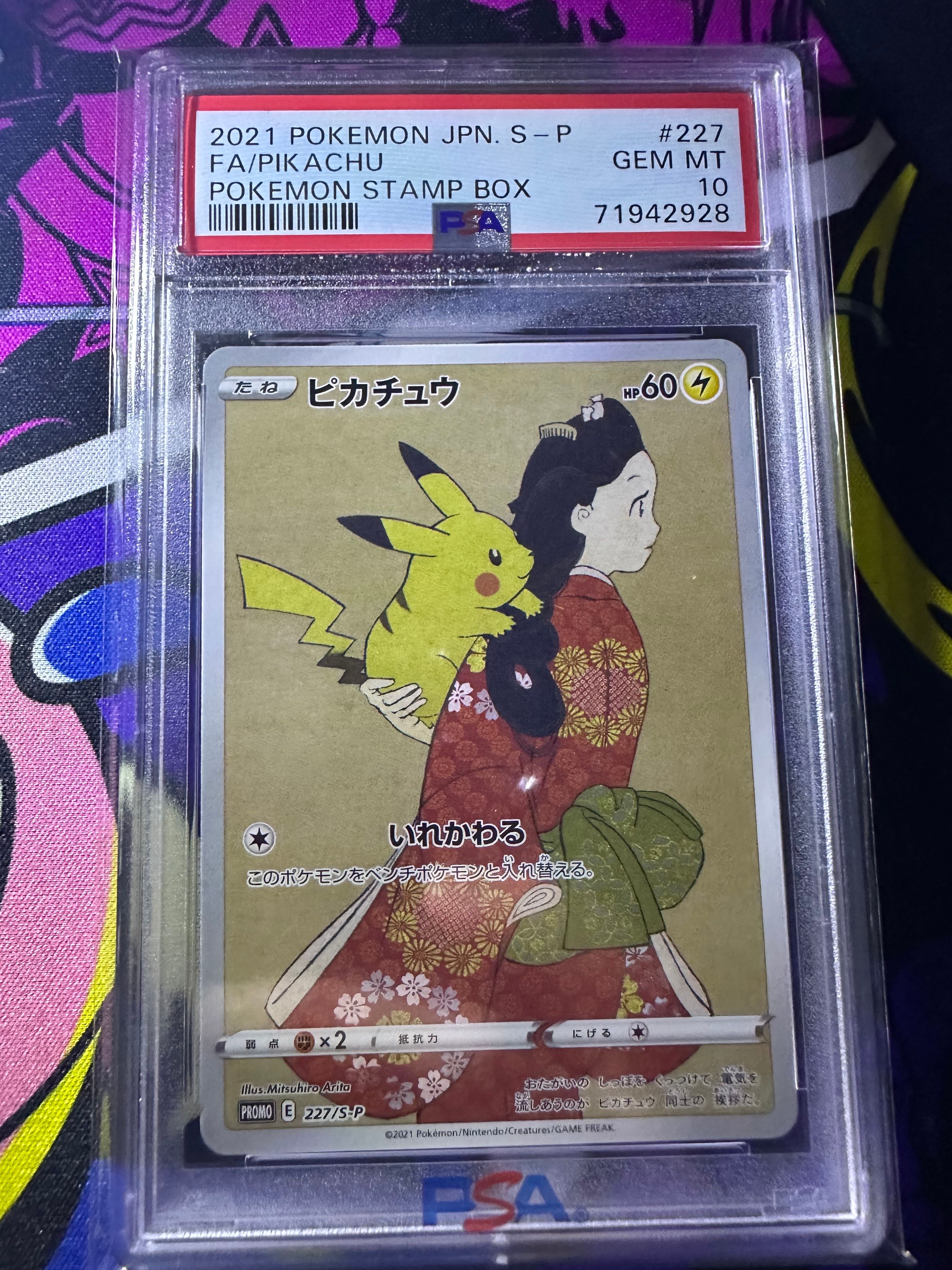 ピカチュウ: プロモ[S-P 227](プロモーションカード 「ポケモン切手BOX 見返り美人・月に雁セット」)