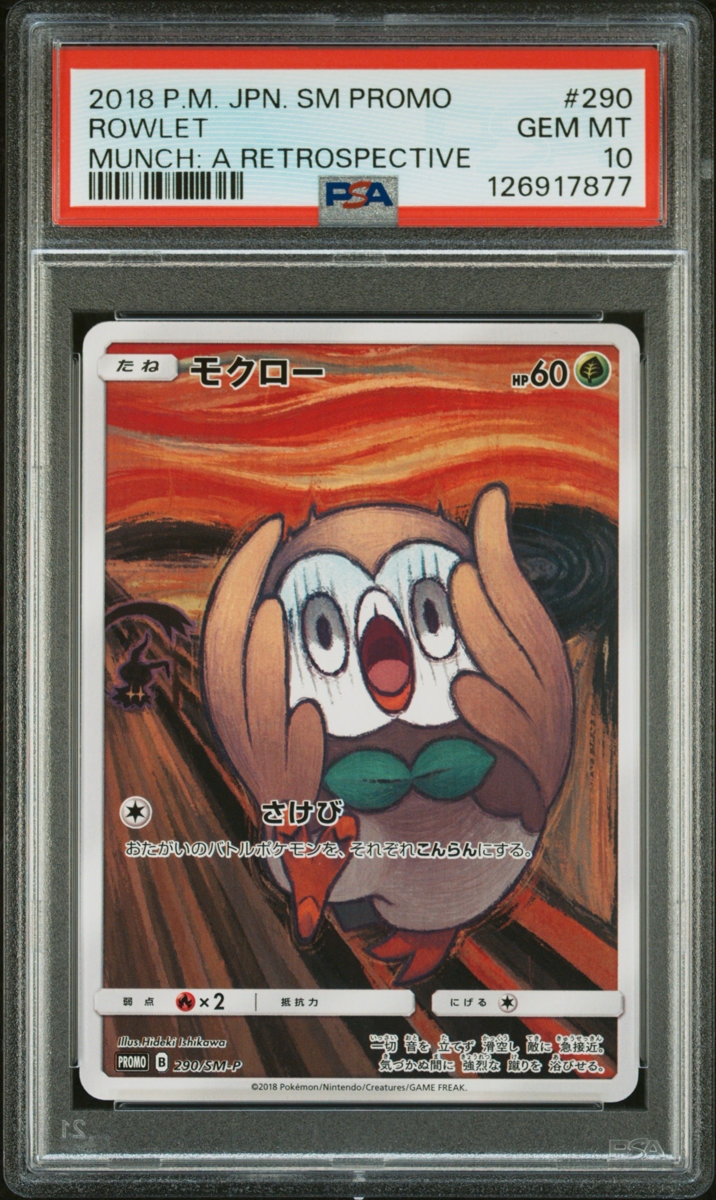 モクロー ムンク展: プロモ[290 SM-P](プロモーションカード「SM-P」)