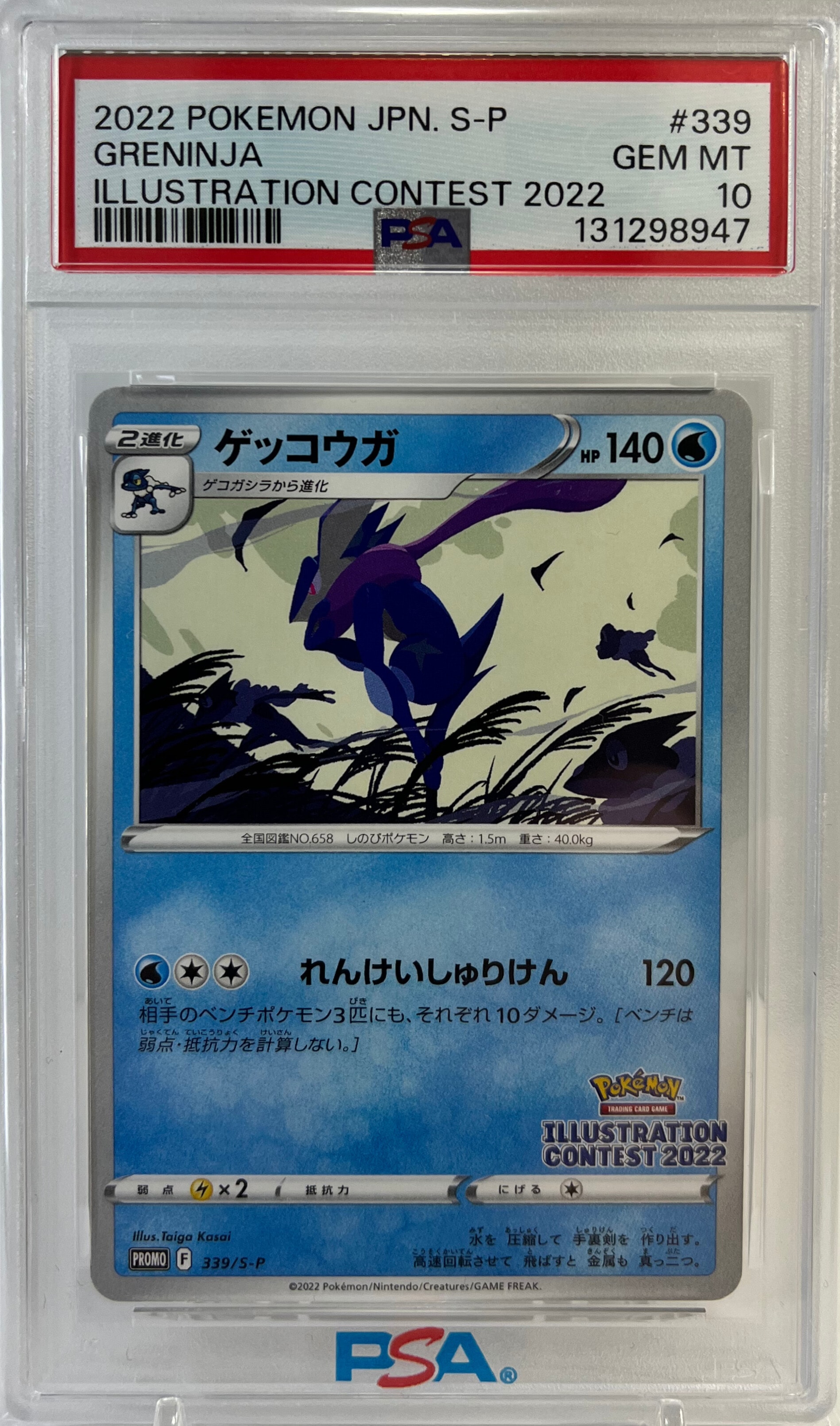 ゲッコウガ プロモ[PROMO339 S-P](プロモーションカード「ポケモンセンター・ポケモンストア・ポケモンセンターオンライン2000円以上購入特典」)