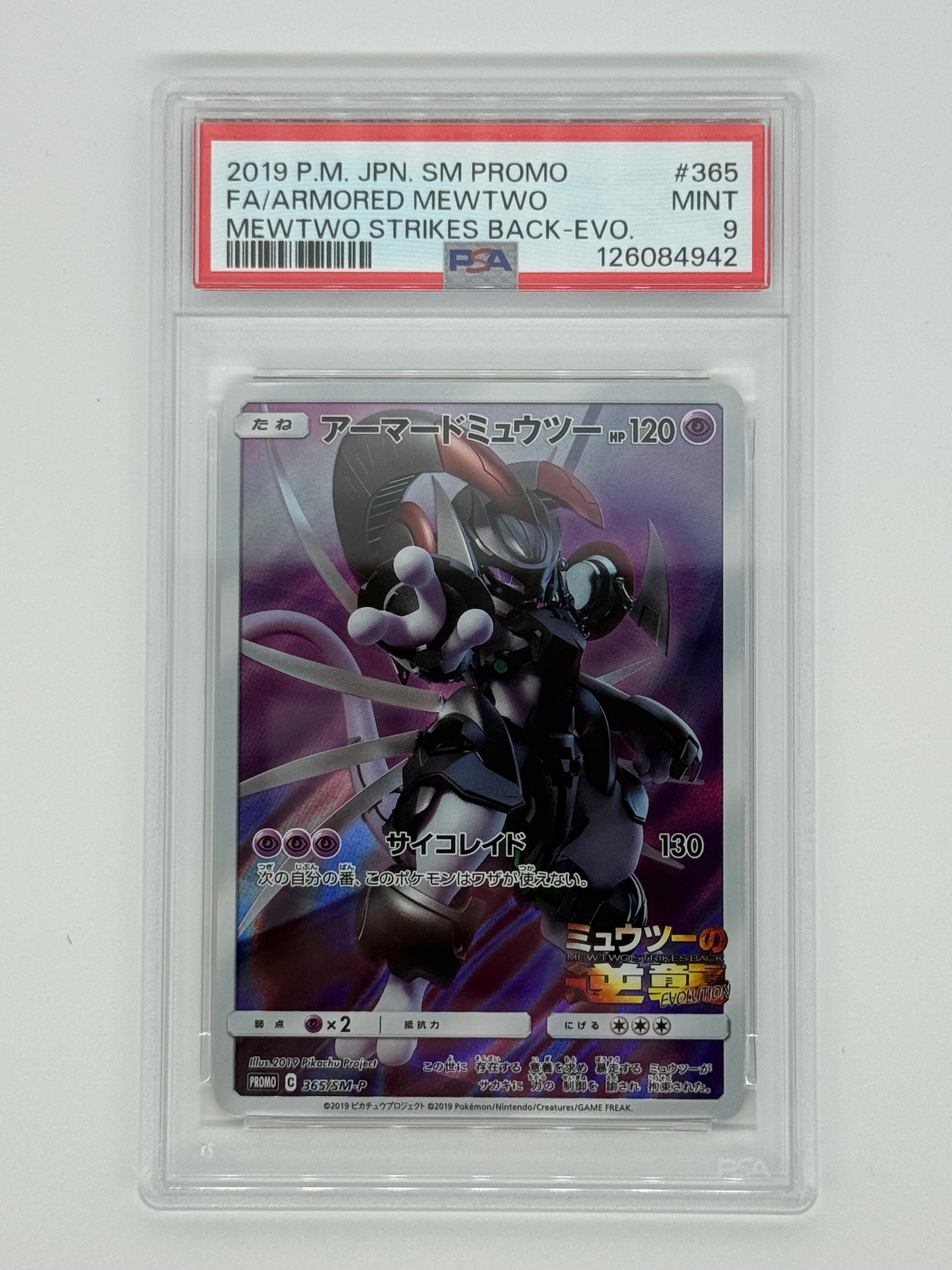 PSA9】アーマードミュウツー: プロモ (開封済) [SM-P 365