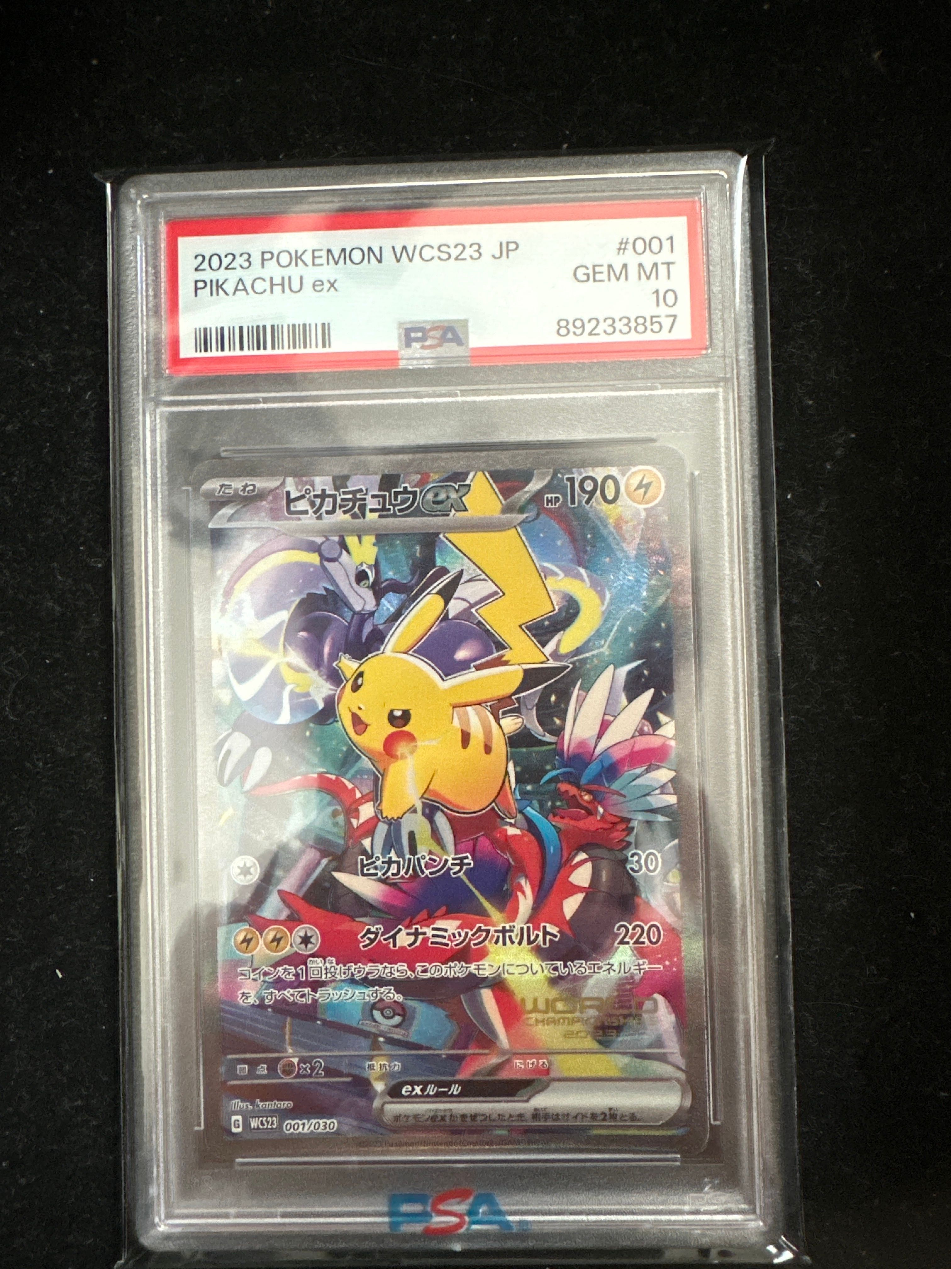 ピカチュウex [WCS23 001/030](ポケモンワールドチャンピオンシップス2023横浜 記念デッキ「ピカチュウ」)