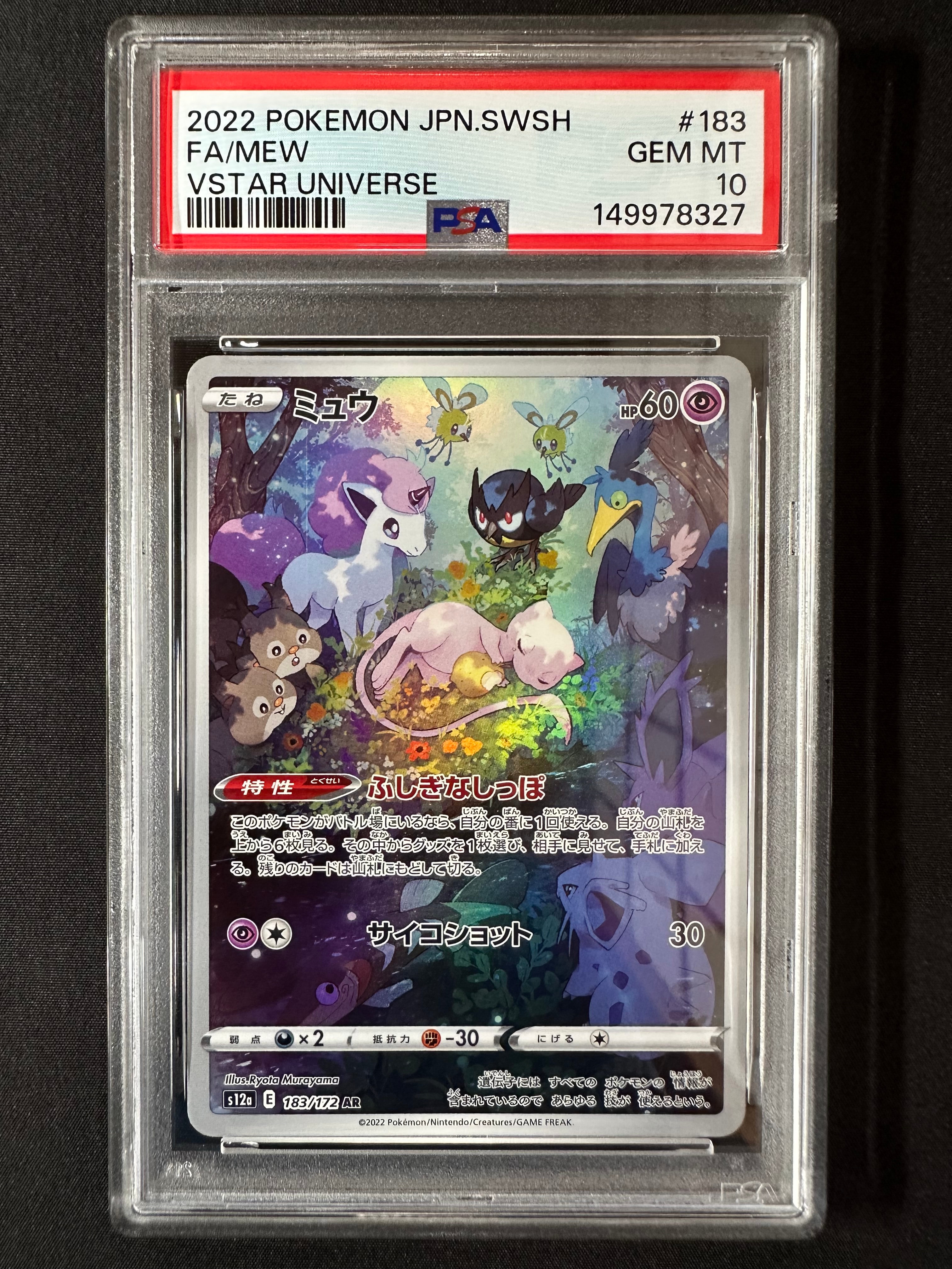 ミュウ AR[s12a 183/172](ハイクラスパック「VSTARユニバース」)