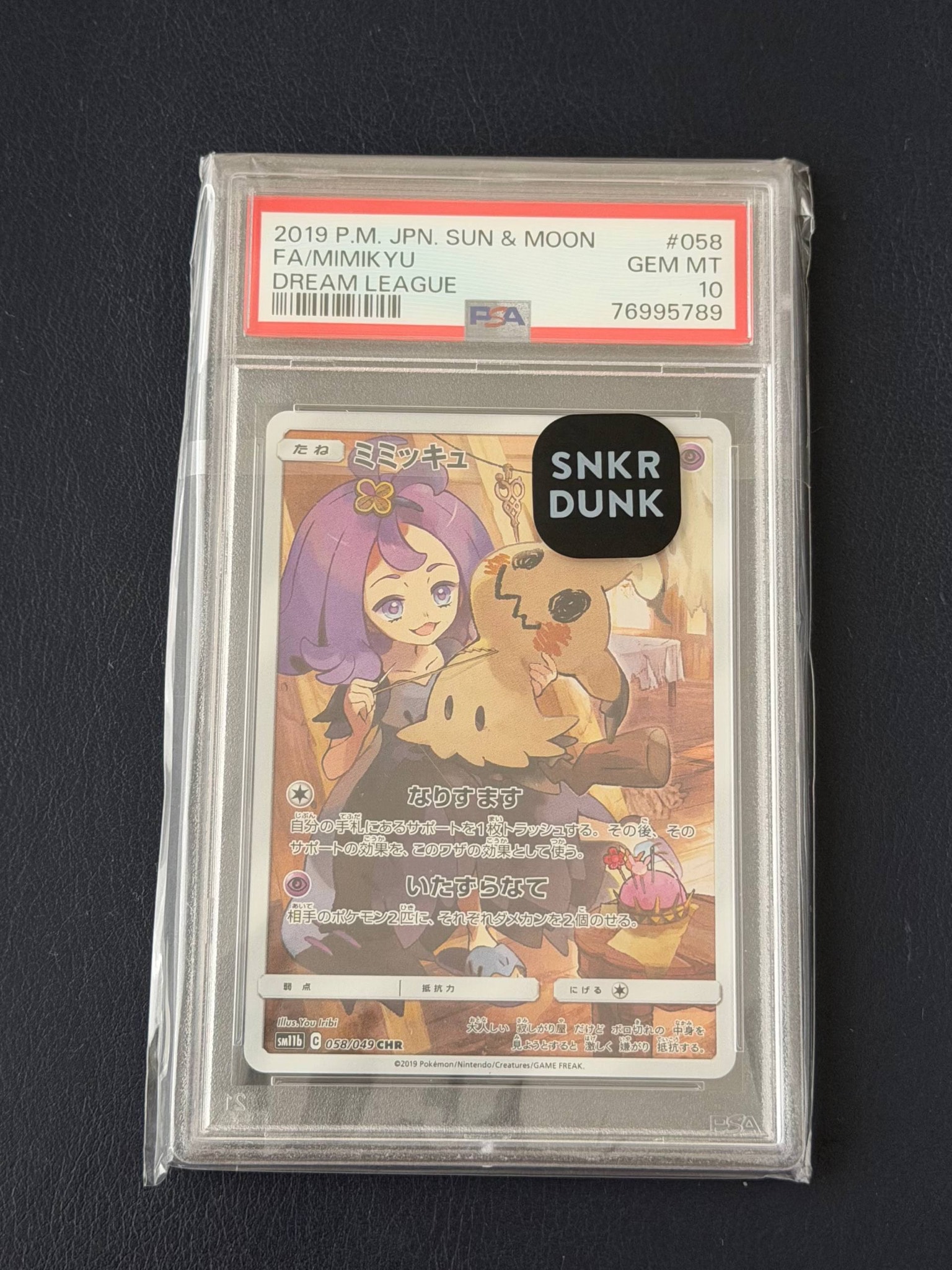ミミッキュ (アセロラ) CHR[SM11b 058/049](強化拡張パック「ドリーム