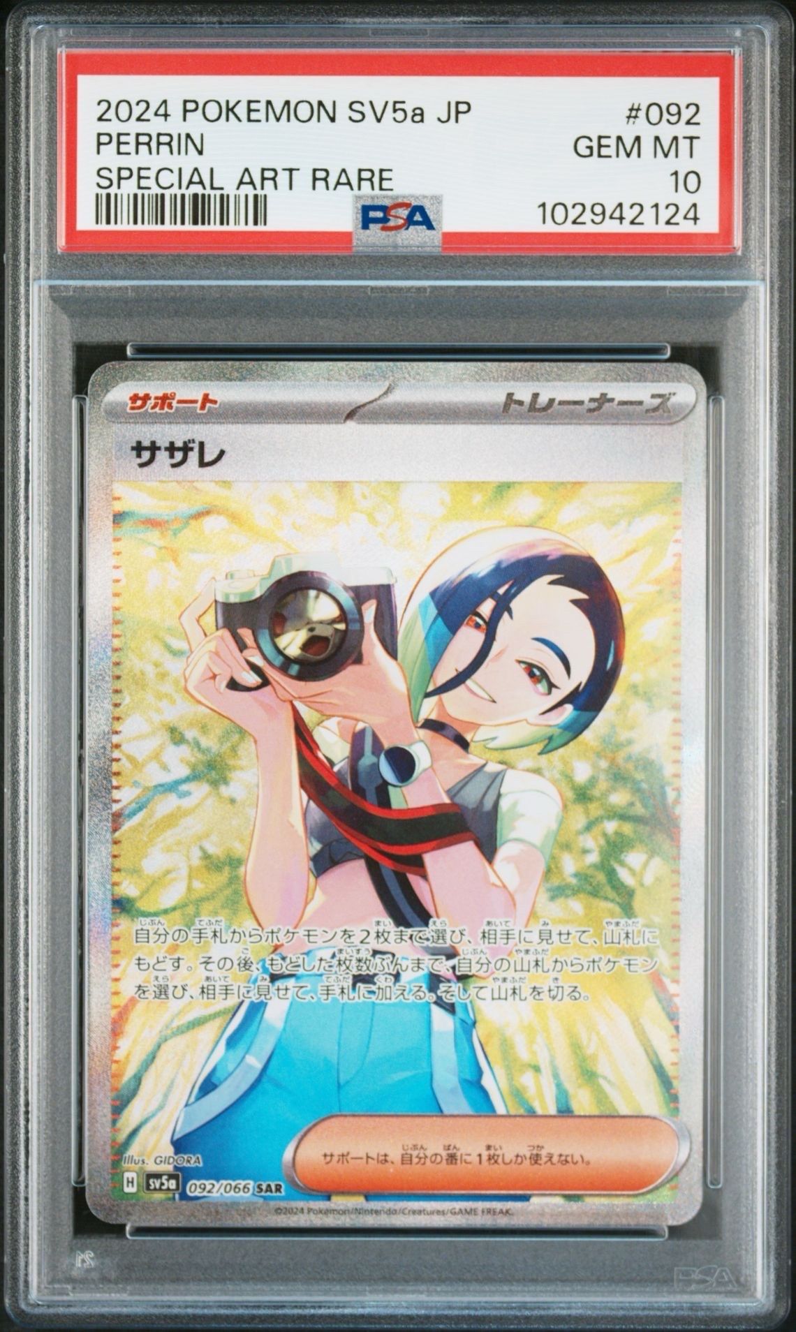 サザレ SAR [SV5a 092/066](強化拡張パック「クリムゾンヘイズ」)