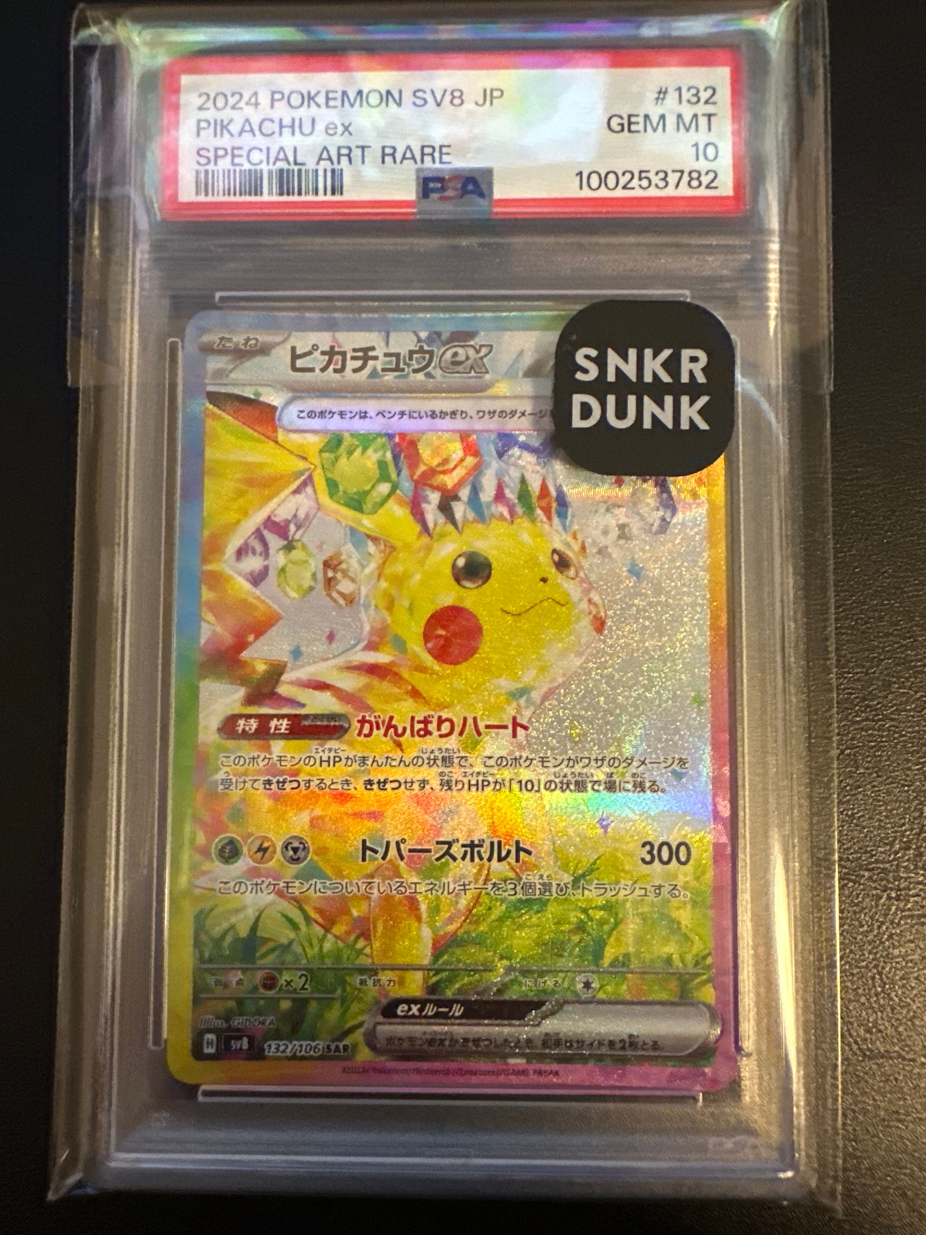 ピカチュウex SAR [SV8 132/106](拡張パック「超電ブレイカー」)