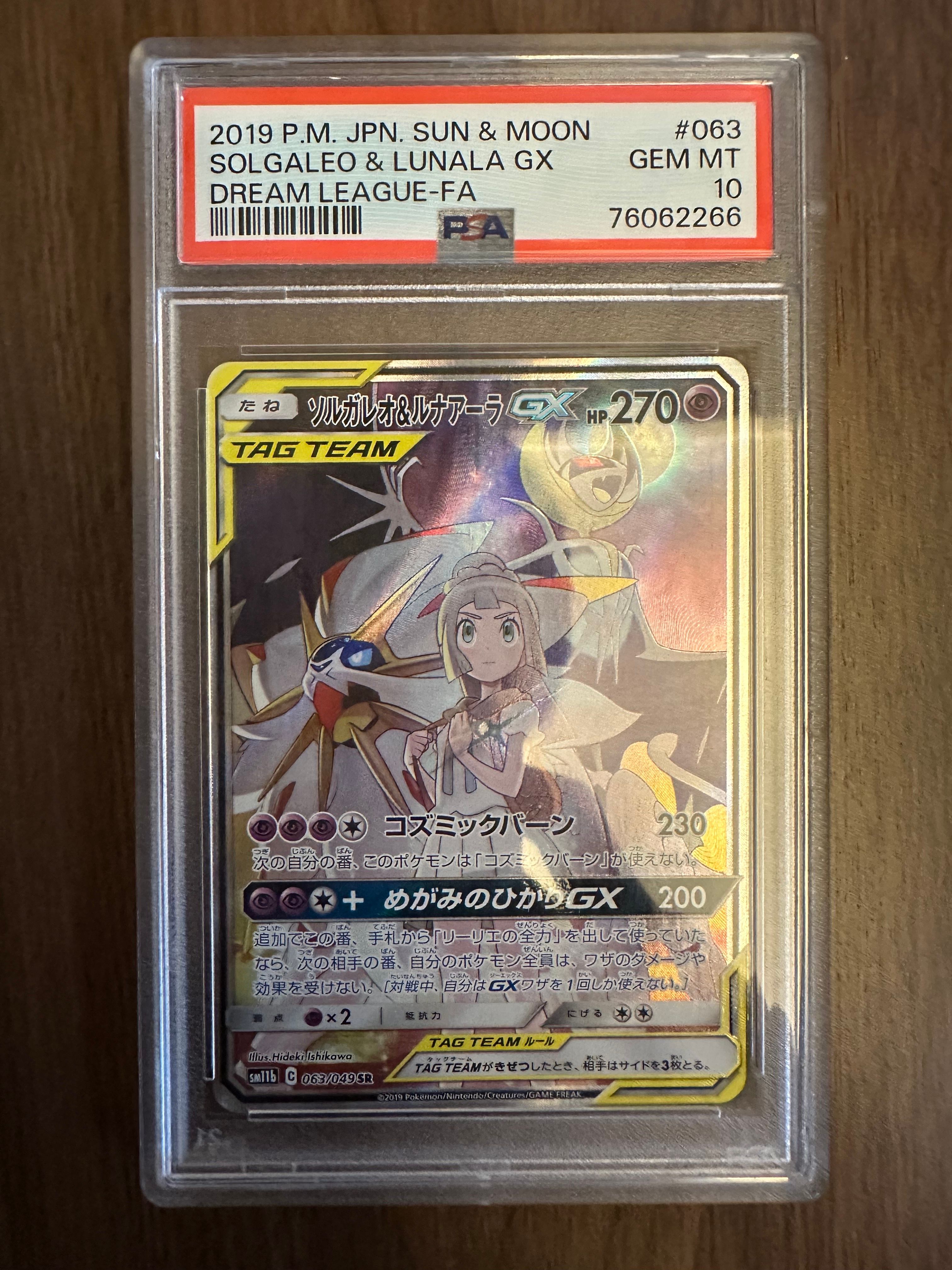 ソルガレオ&ルナアーラGX (リーリエ) SR :SA (ソルルナGX) [SM11b 063/049](強化拡張パック「ドリームリーグ」)