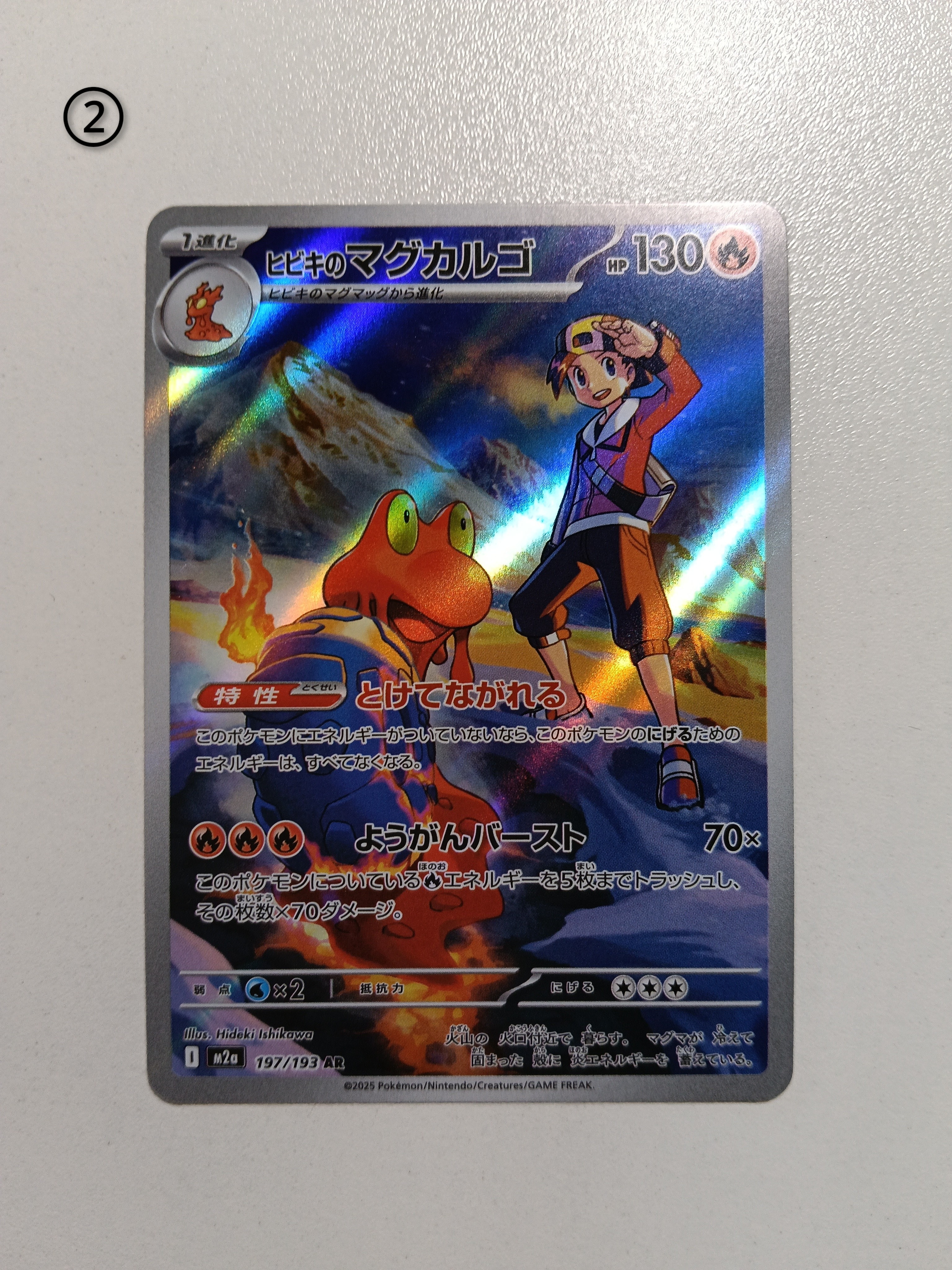 ヒビキのマグカルゴ AR [M2a 197/193](ハイクラスパック「MEGAドリームex」)