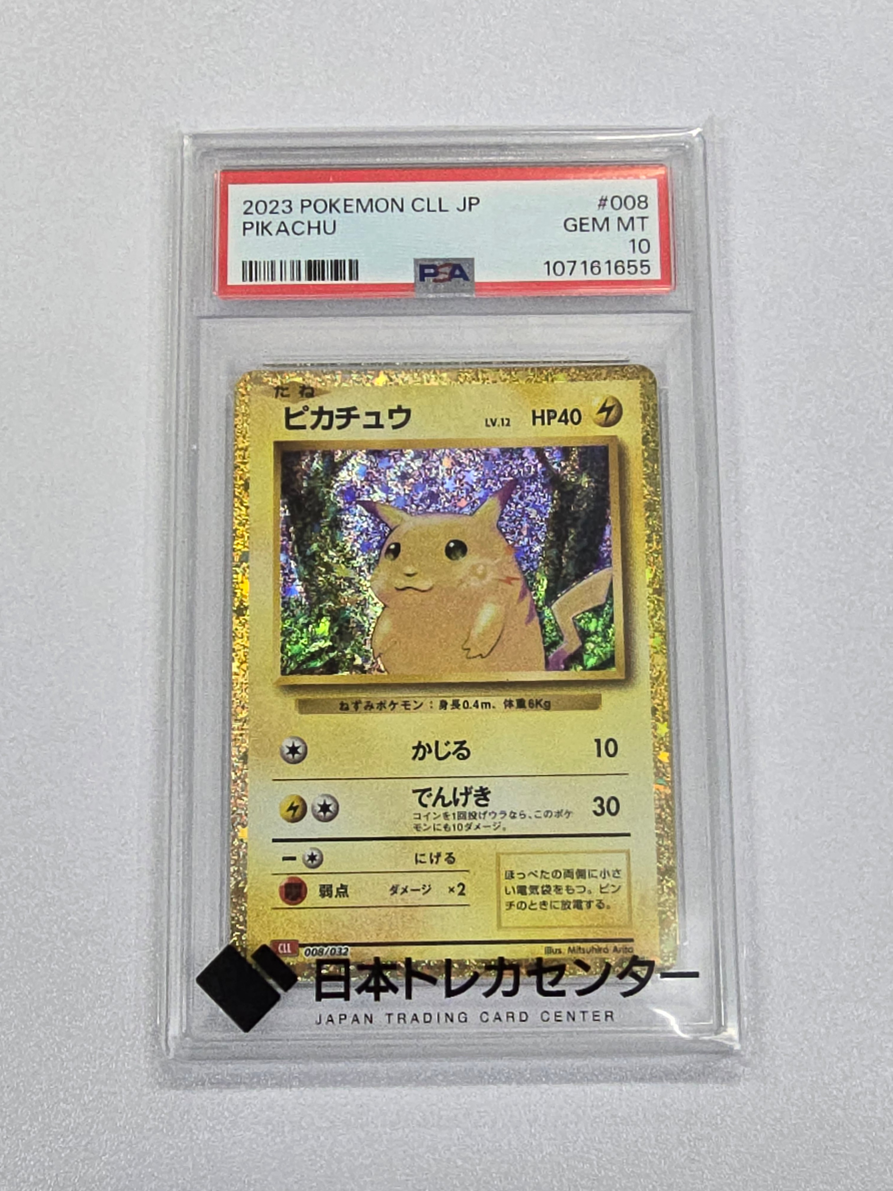ピカチュウ [CLL 008/032](ポケモンカードゲーム Classic)
