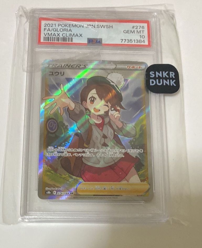 ユウリ SR[S8b 276/184](ハイクラスパック「VMAXクライマックス」)