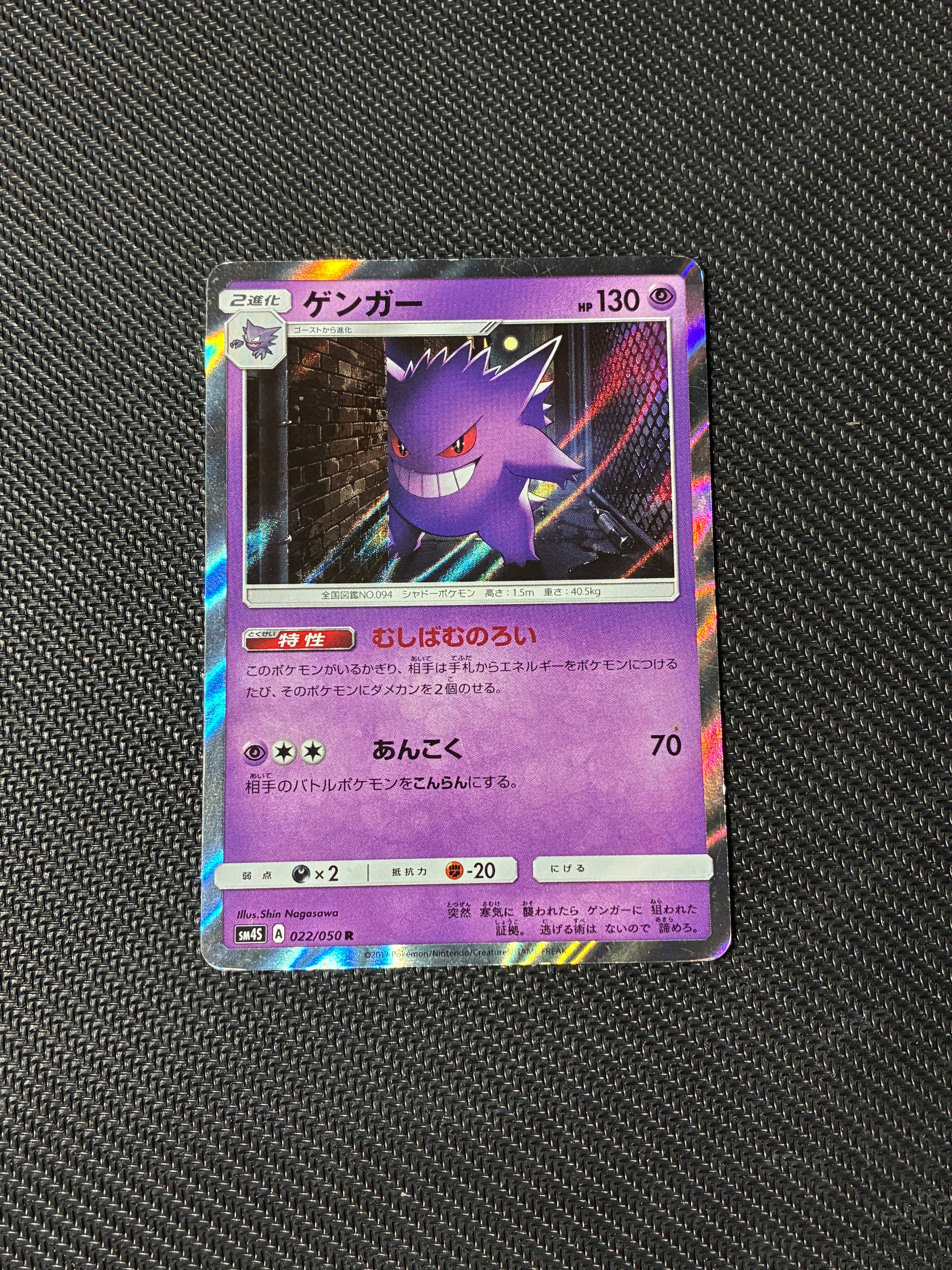 PSA10】ゲンガー R [SM4S 022/050](拡張パック「覚醒の勇者」) 1枚の
