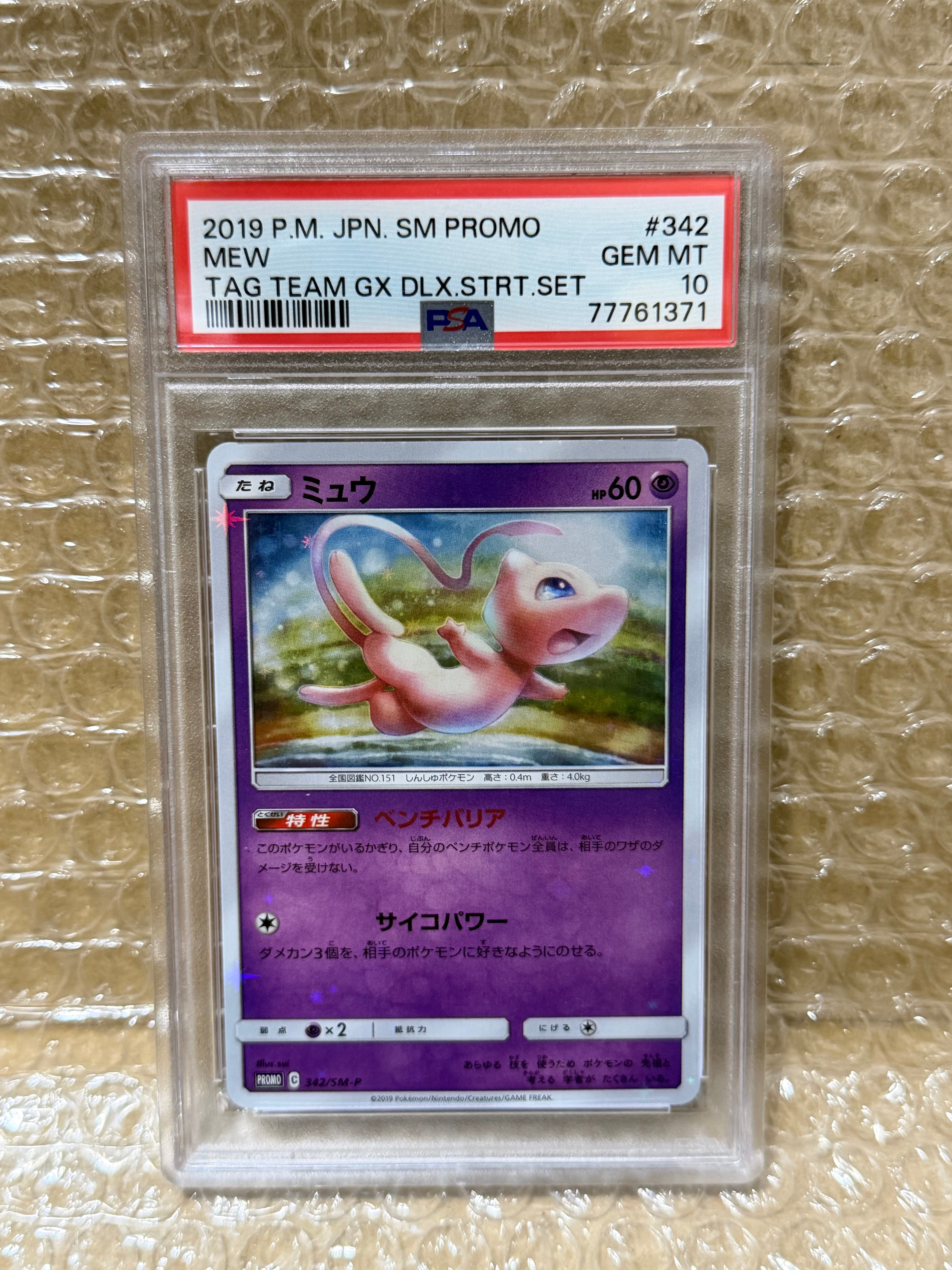 PSA10】イベルタル P [SM-P 343](プロモーションカード「TAG TEAM GX