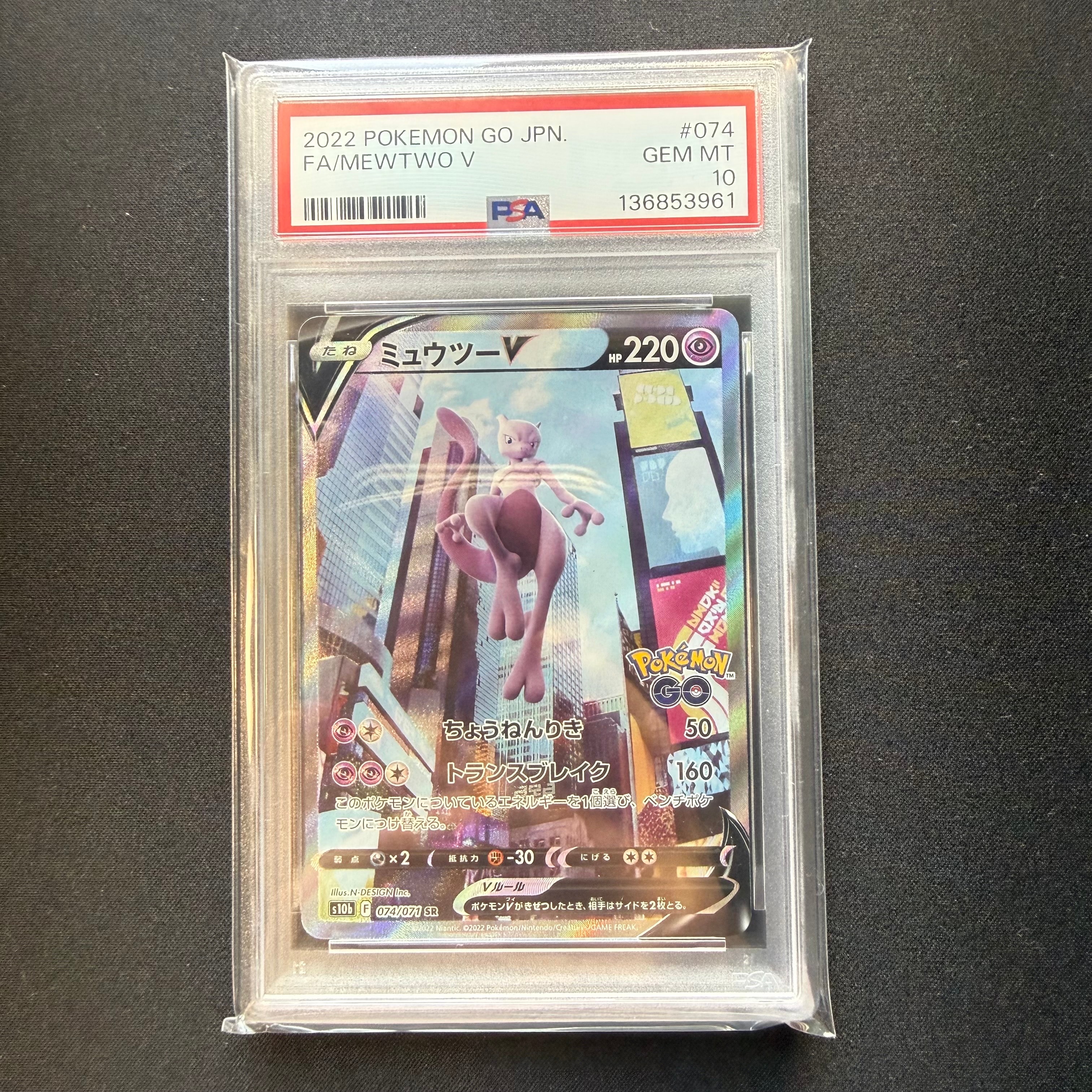 ミュウツーV SR: SA[S10b 074/071](強化拡張パック「Pokemon GO」)