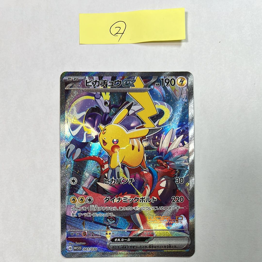 ピカチュウex [WCS23 001/030](ポケモンワールドチャンピオンシップス2023横浜 記念デッキ「ピカチュウ」)