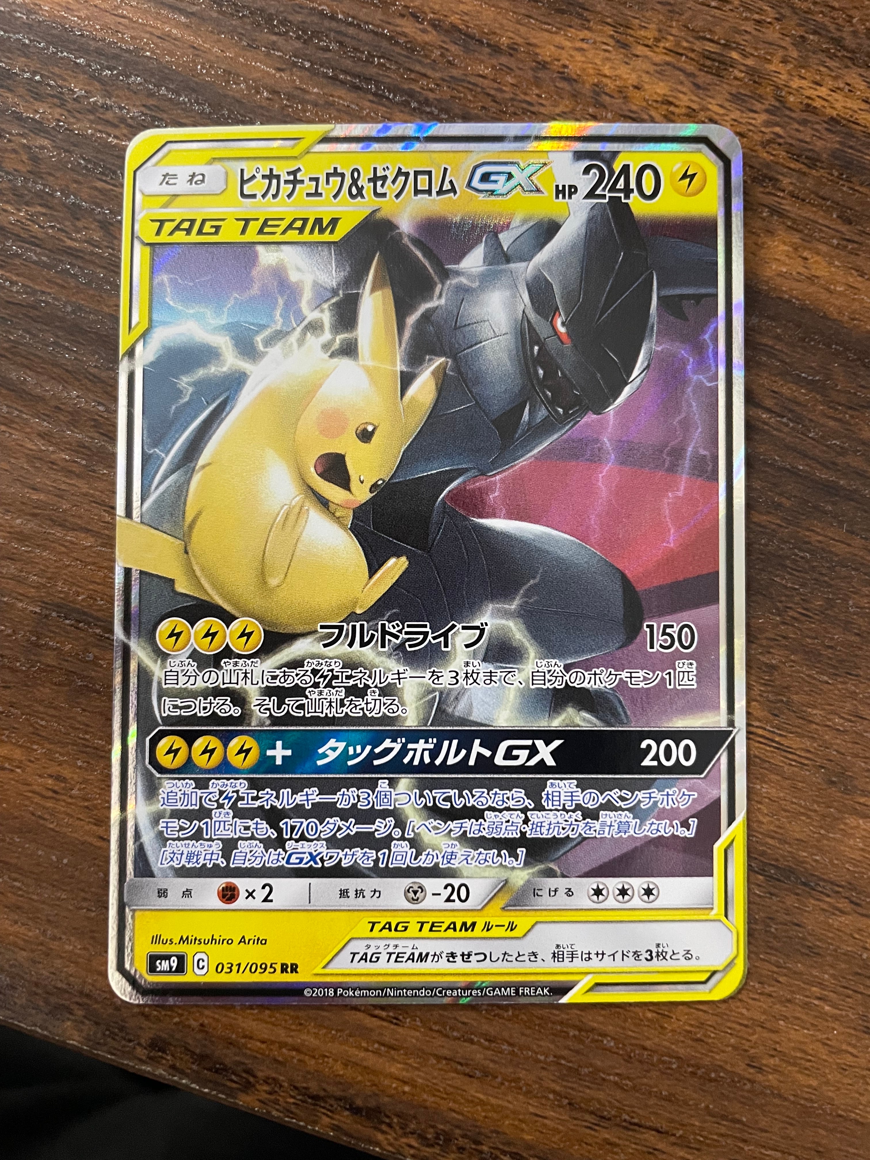PSA10】ピカチュウ&ゼクロムGX RR [SM9 031/095](拡張パック「タッグ