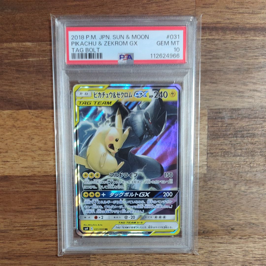 ピカチュウ&ゼクロムGX RR [SM9 031/095](拡張パック「タッグボルト」)