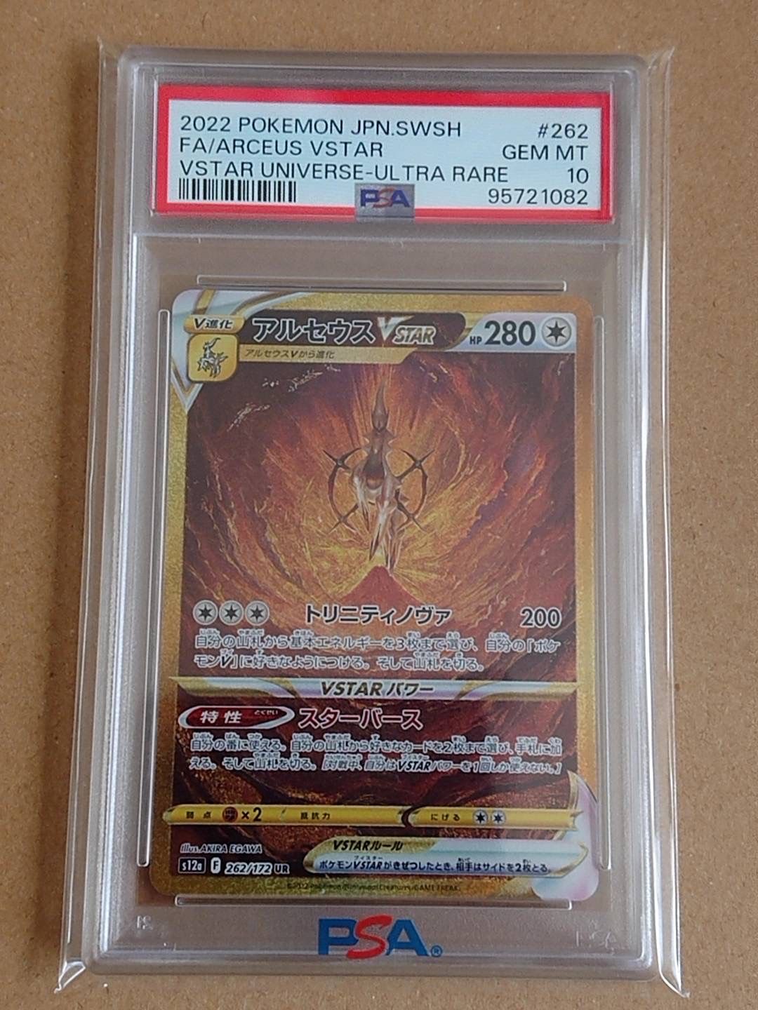 アルセウスVSTAR UR[s12a 262/172](ハイクラスパック「VSTARユニバース」)