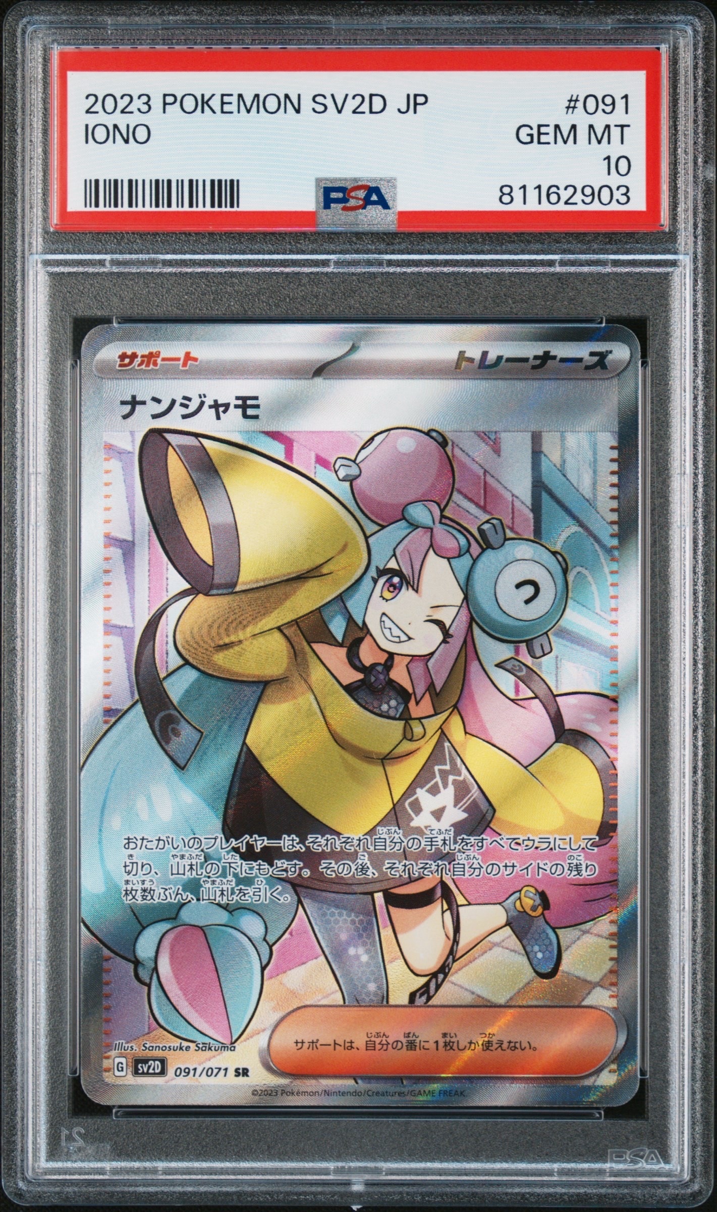 ナンジャモ SR[SV2D 091/071](拡張パック「クレイバースト」)