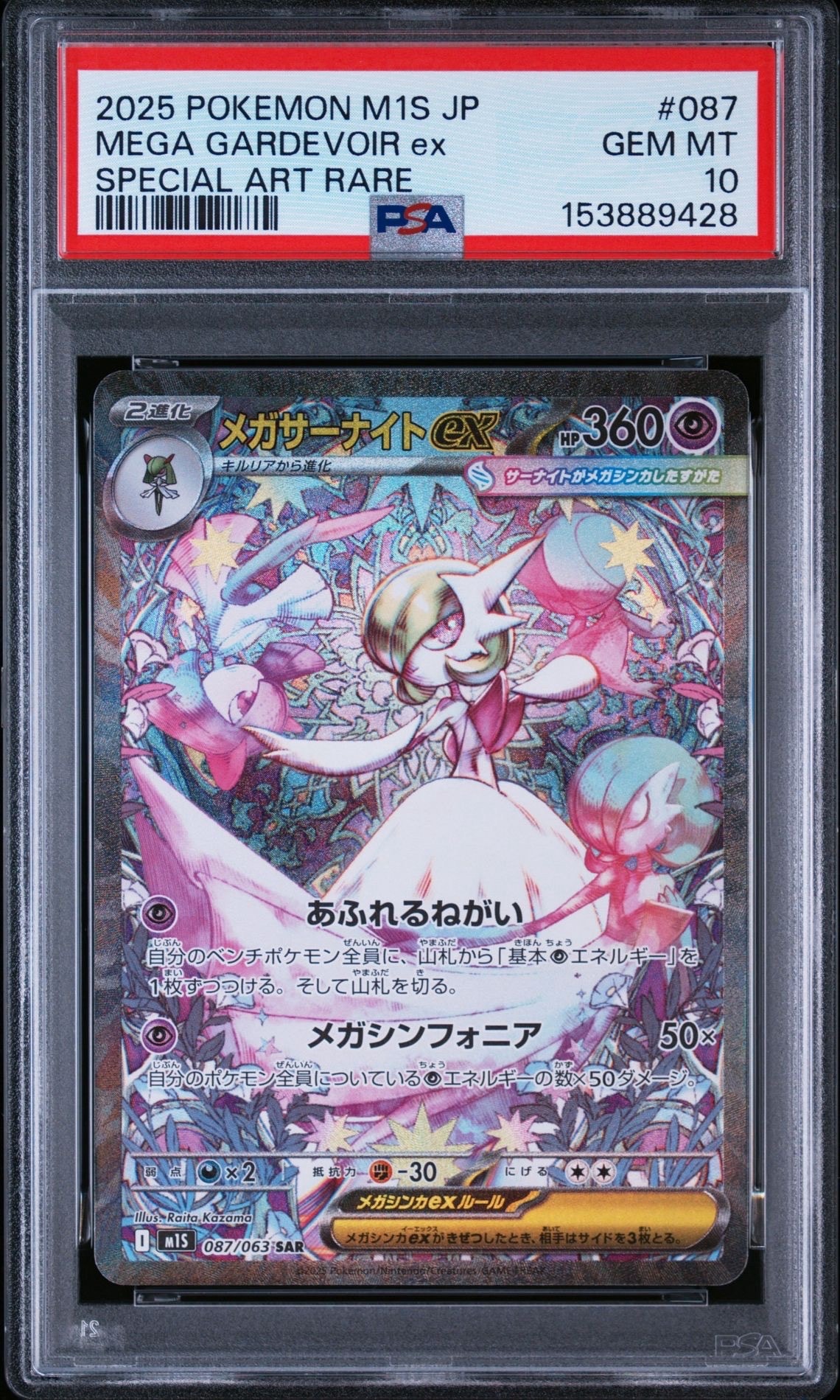 サーナイトex SAR[SV1S 101/078](スカーレット＆バイオレット 拡張