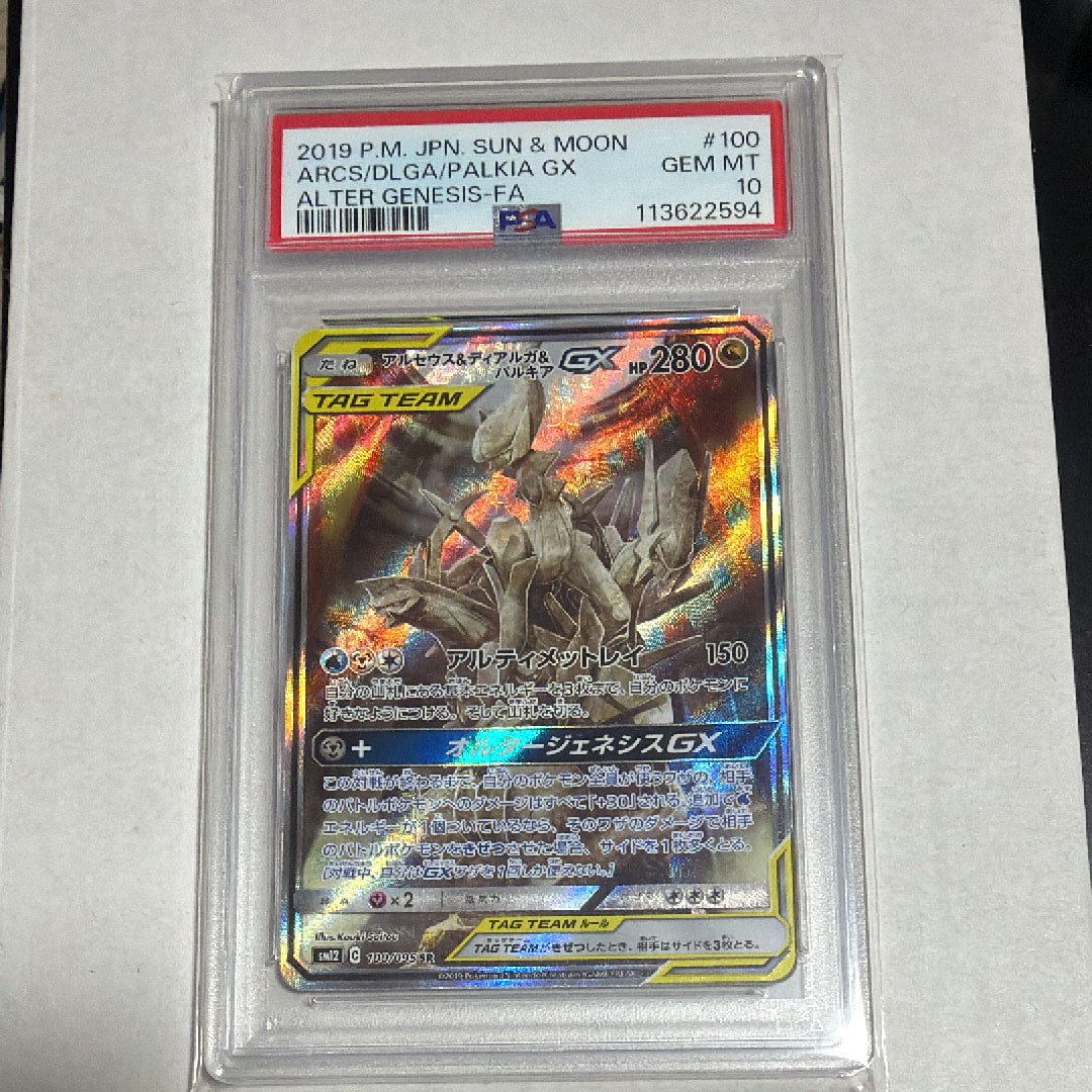 アルセウス&ディアルガ&パルキアGX SR: SA (三神) [SM12 100/095](拡張パック「オルタージェネシス」)