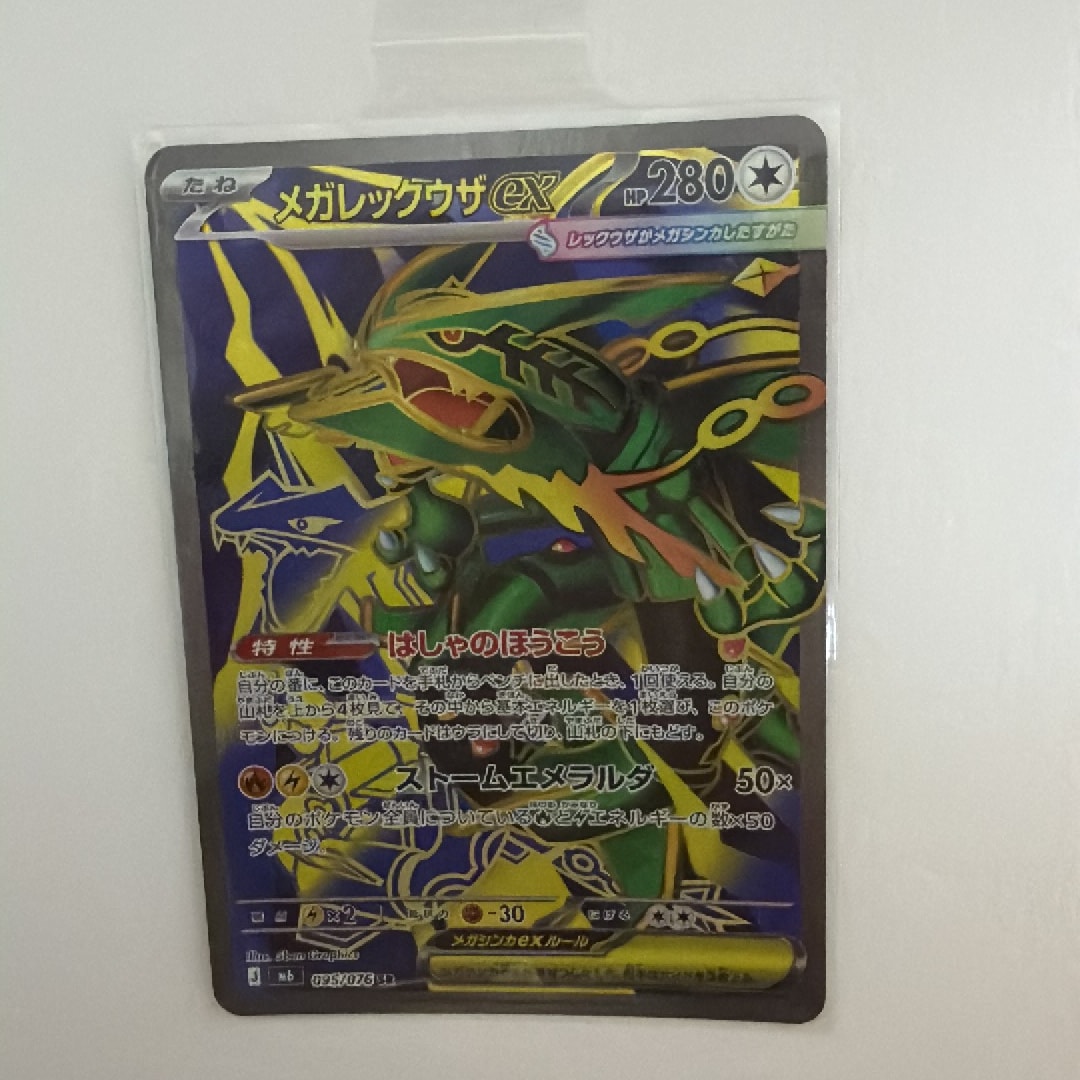 Mega Rayquaza ex - 095/076