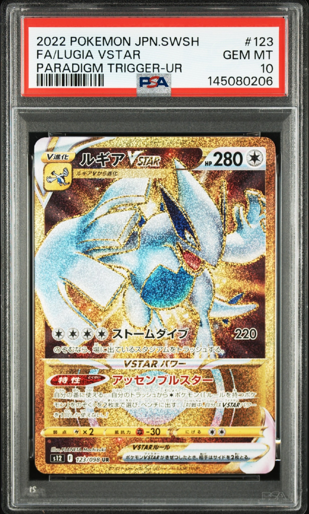 ルギアVSTAR UR[s12 123/098](拡張パック「パラダイムトリガー」)通販