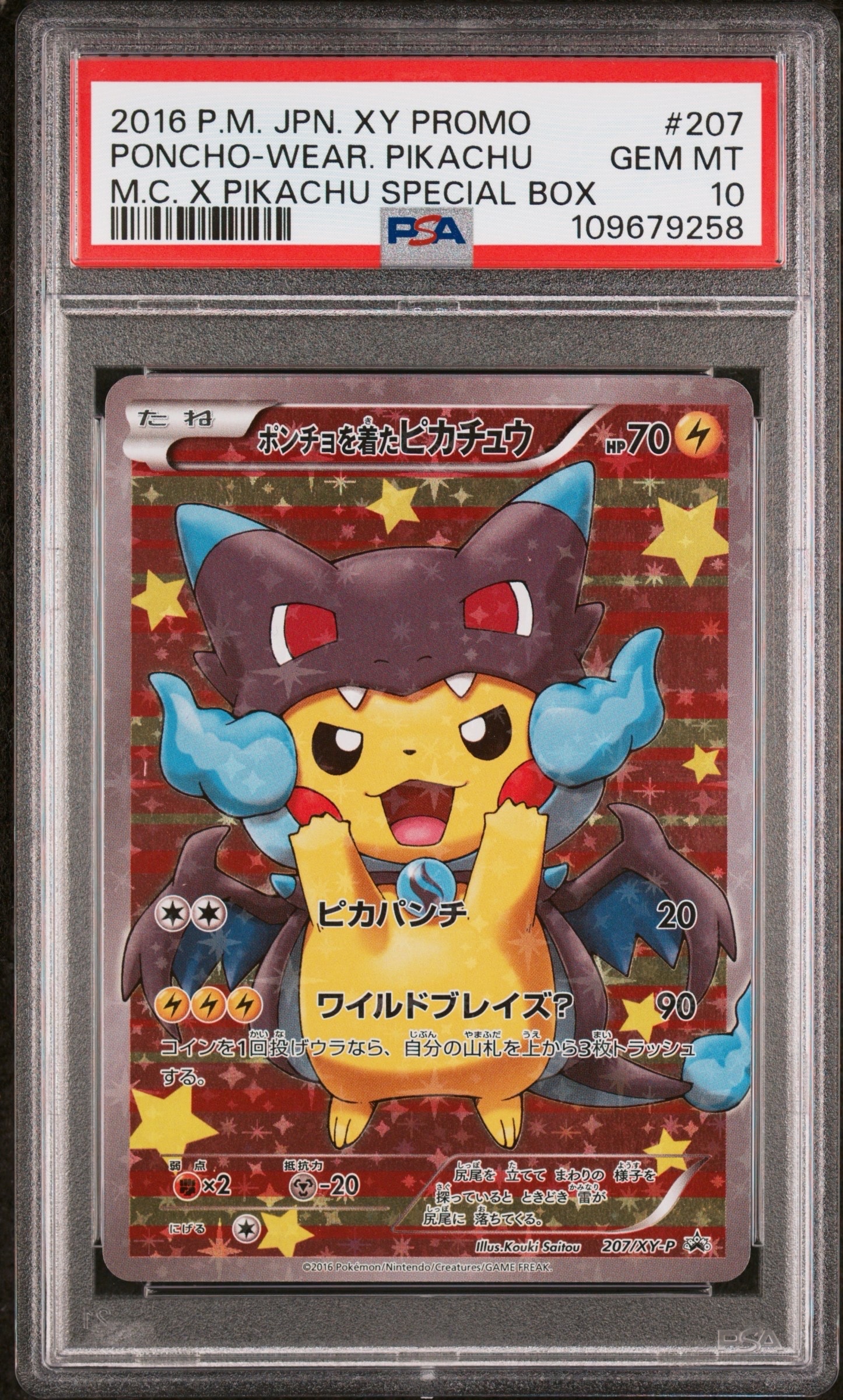 ポンチョを着たピカチュウ: プロモ[XY-P 207/XY-P](BREAK スペシャルBOX「メガリザードンXのポンチョを着たピカチュウ」)