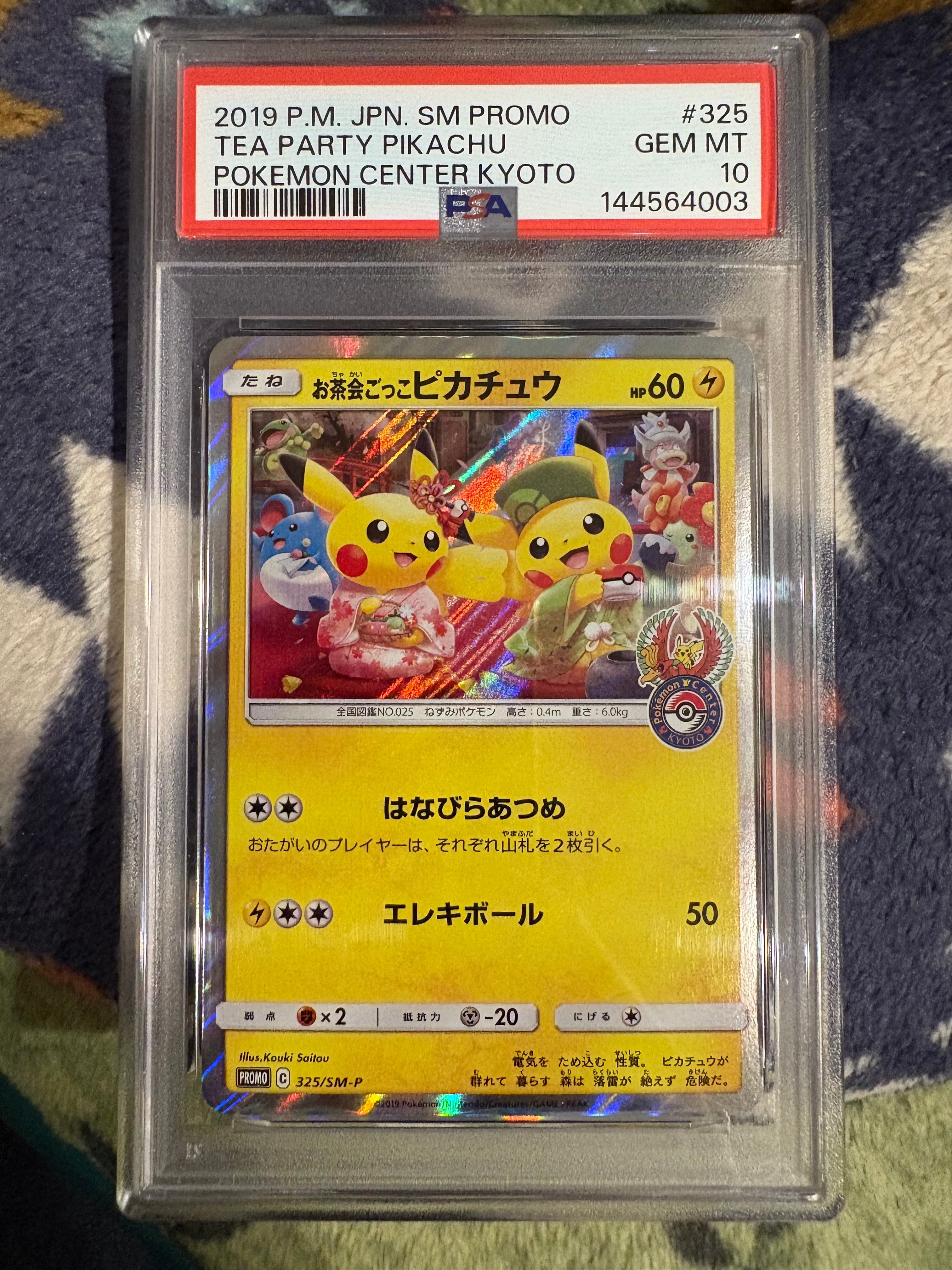 PSA10】お茶会ごっこピカチュウ: プロモ[SM-P 325](プロモーション