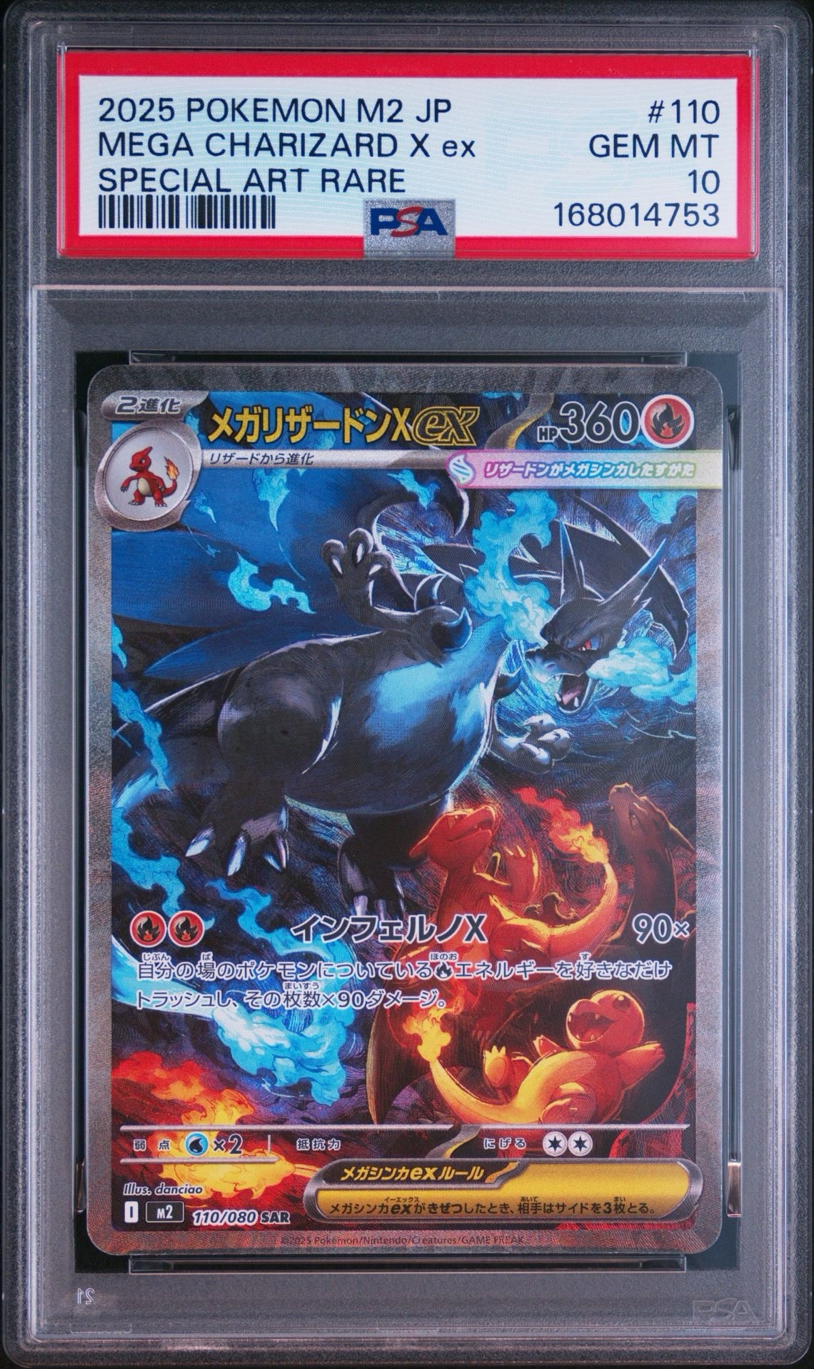 メガリザードンXex SAR [M2 110/080](拡張パック「インフェルノX
