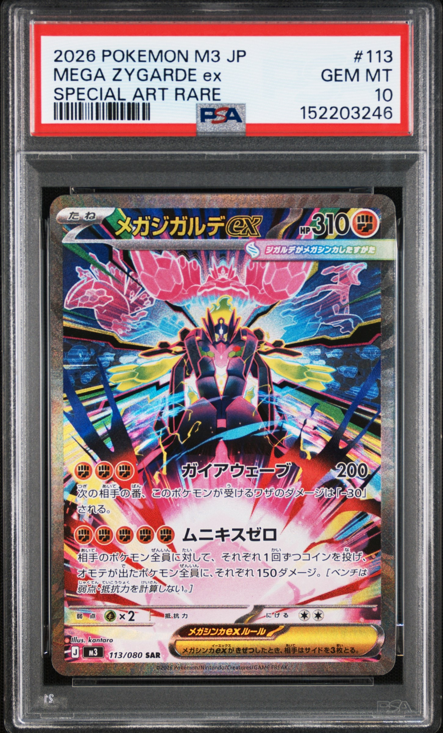 メガジガルデex SAR [M3 113/080](拡張パック「ムニキスゼロ」)の新品