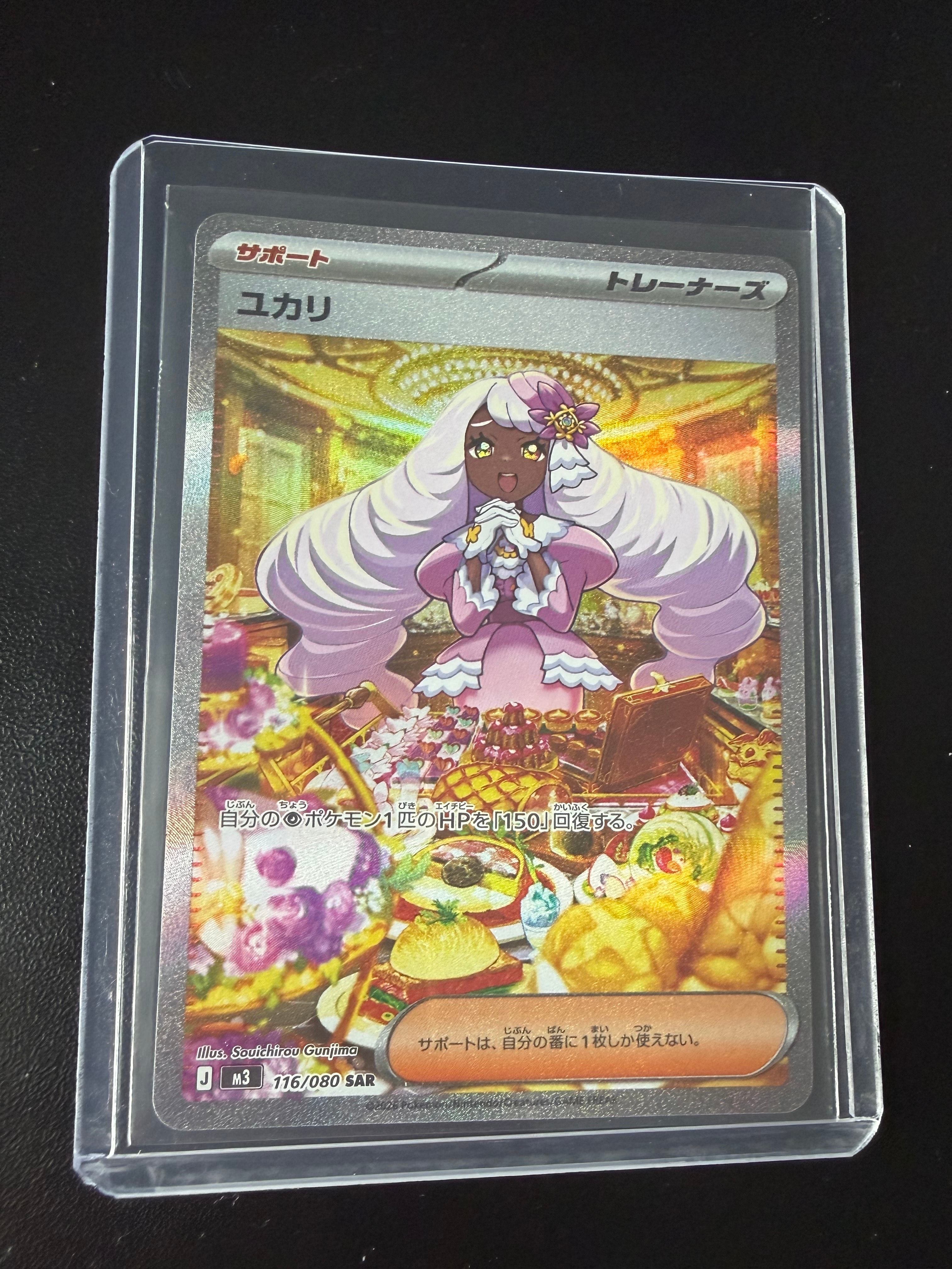 ユカリ SAR [M3 116/080](拡張パック「ムニキスゼロ」)