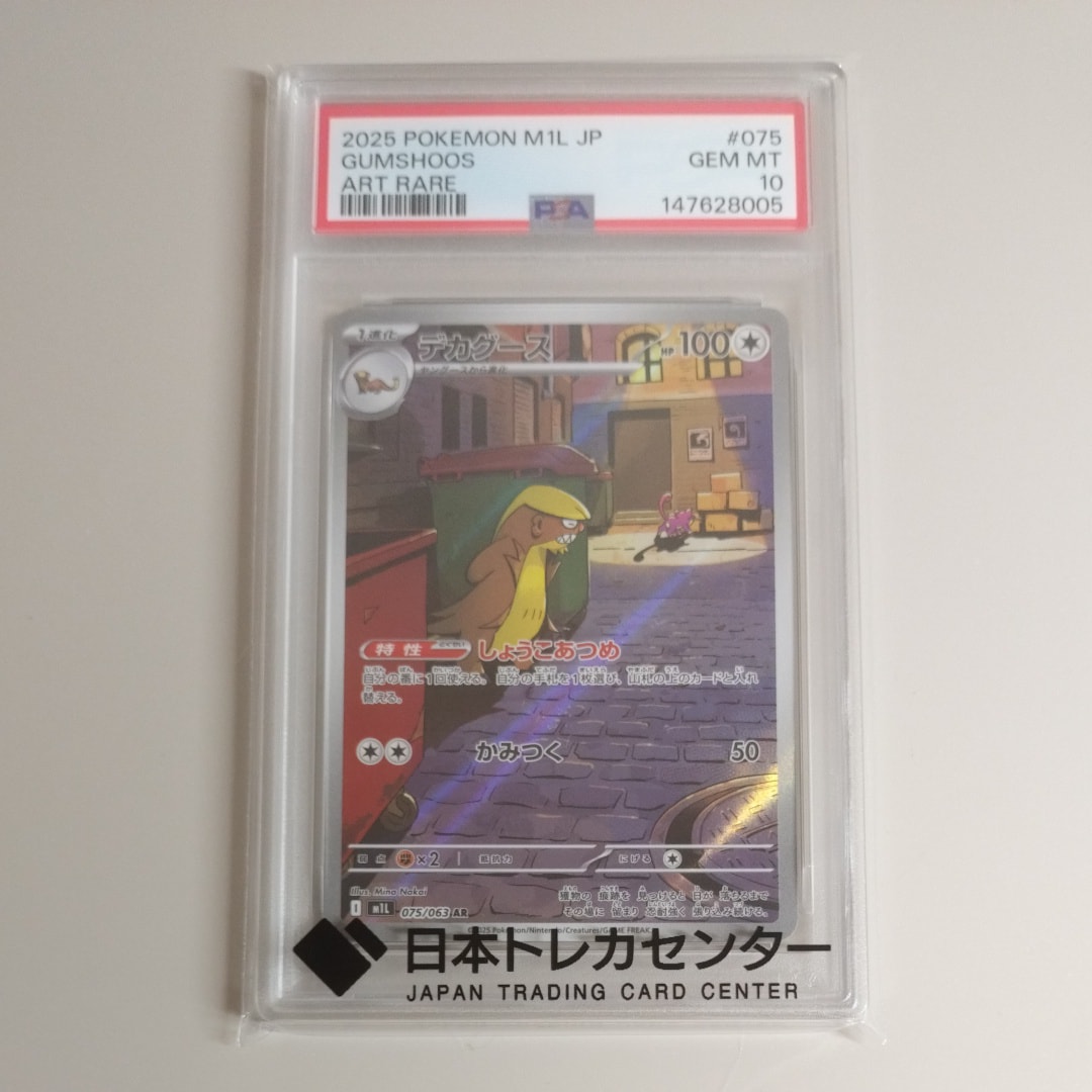 PSA10】デカグース AR [M1L 075/063](拡張パック「メガブレイブ」) 1枚