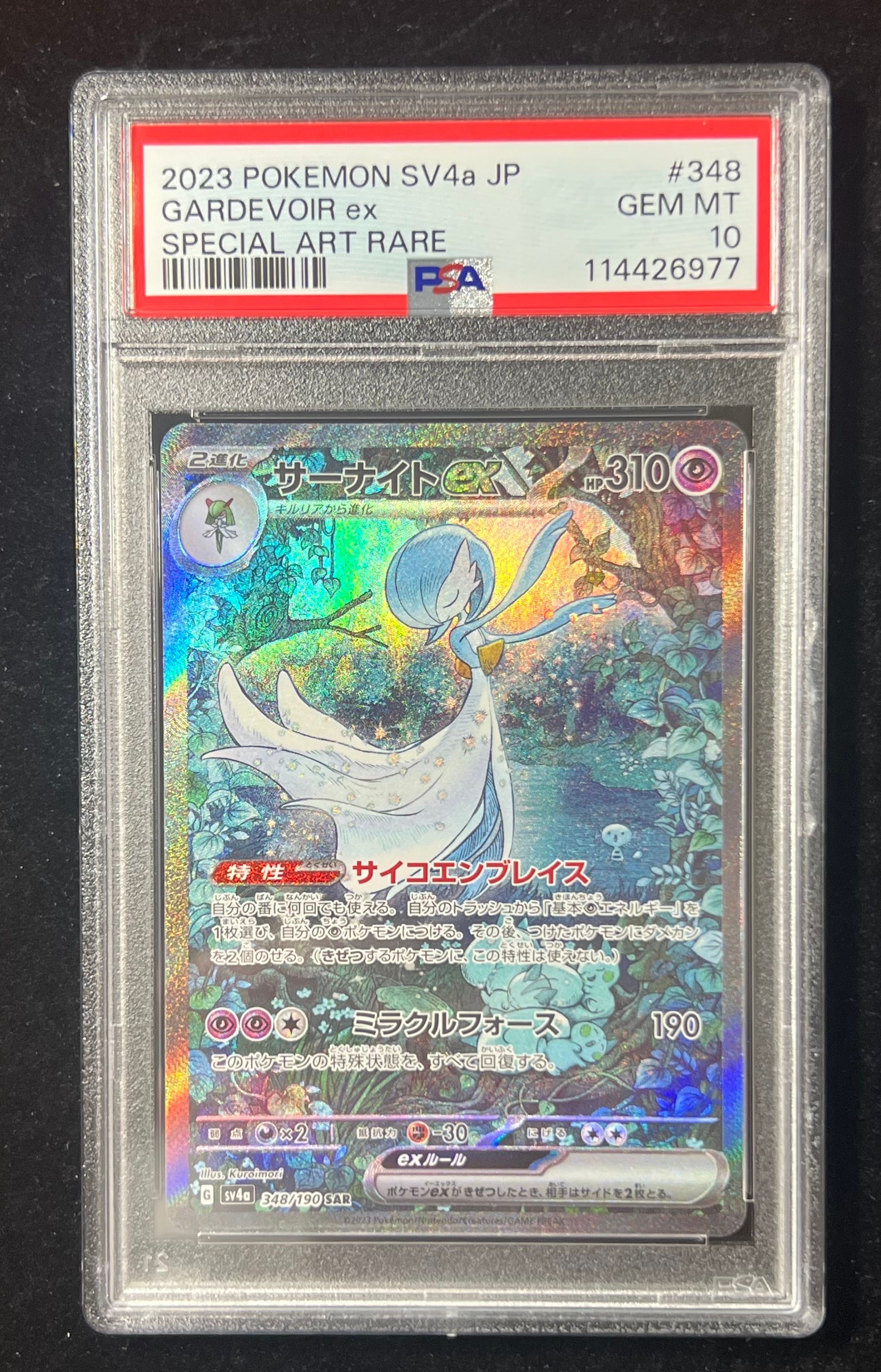 サーナイトex SAR [SV4a 348/190](ハイクラスパック「シャイニートレジャーex」)