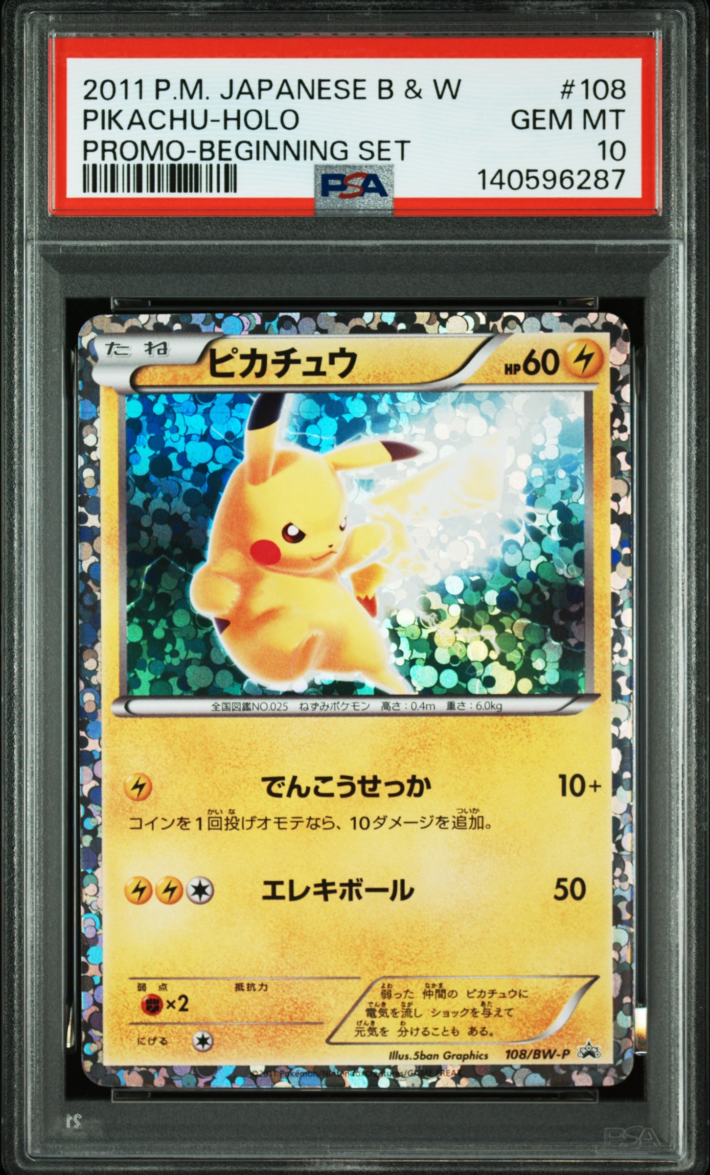 ピカチュウ P [BW-P 108/BW-P](プロモーションカード「はじめてセット