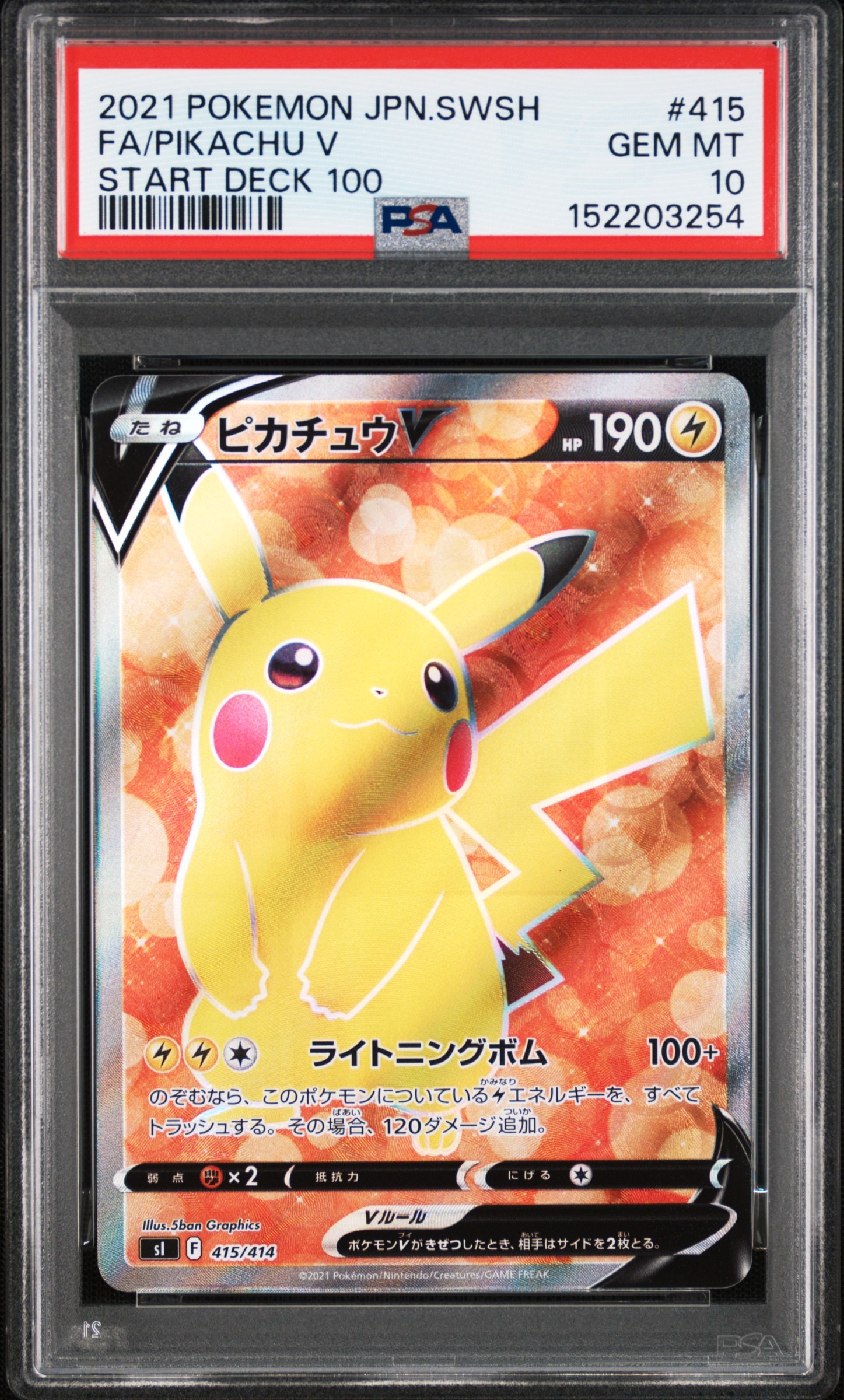 サッポロのピカチュウ: プロモ[SM-P 005](プロモーションカード「SM-P