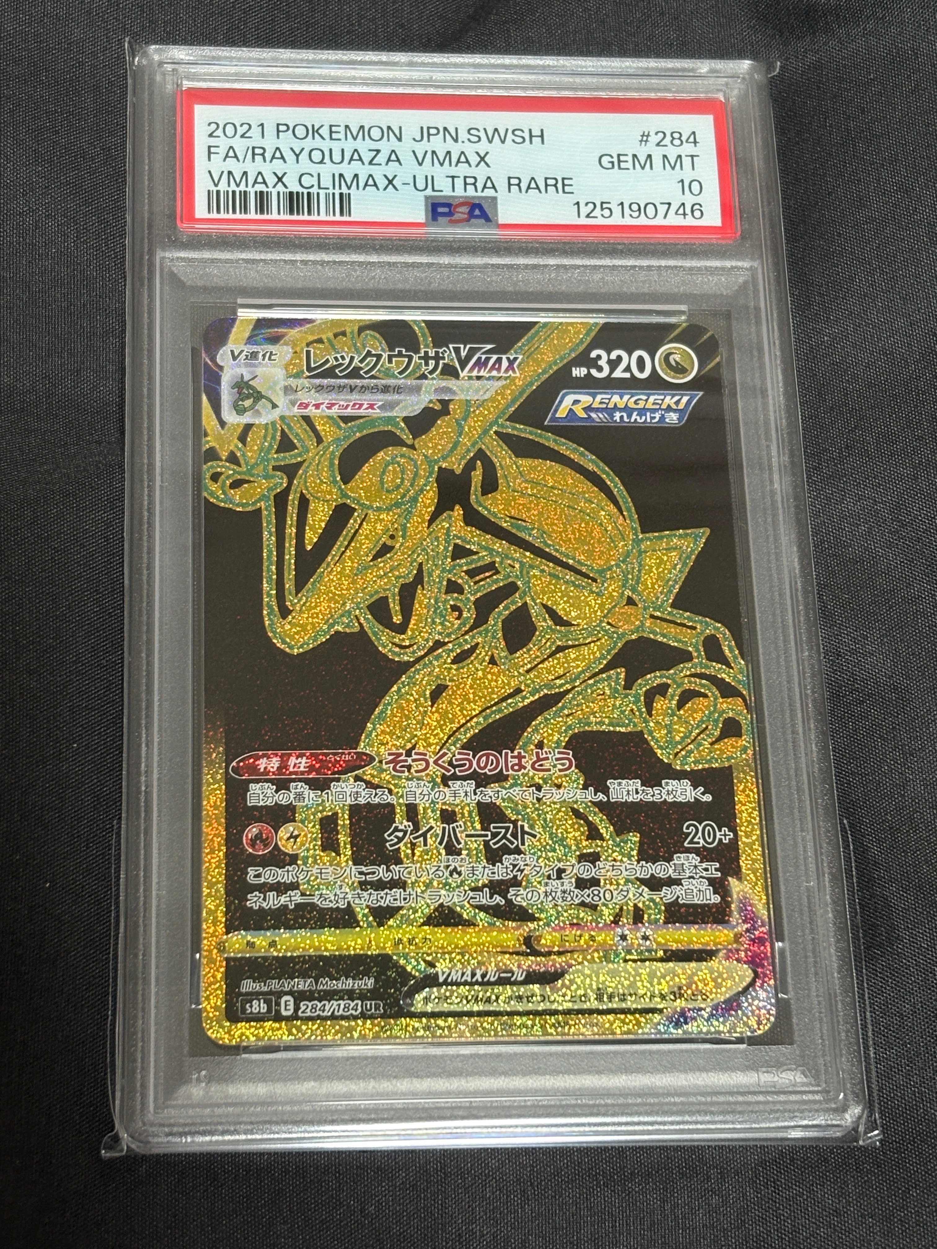 PSA10】レックウザVMAX UR[S8b 284/184](ハイクラスパック「VMAX