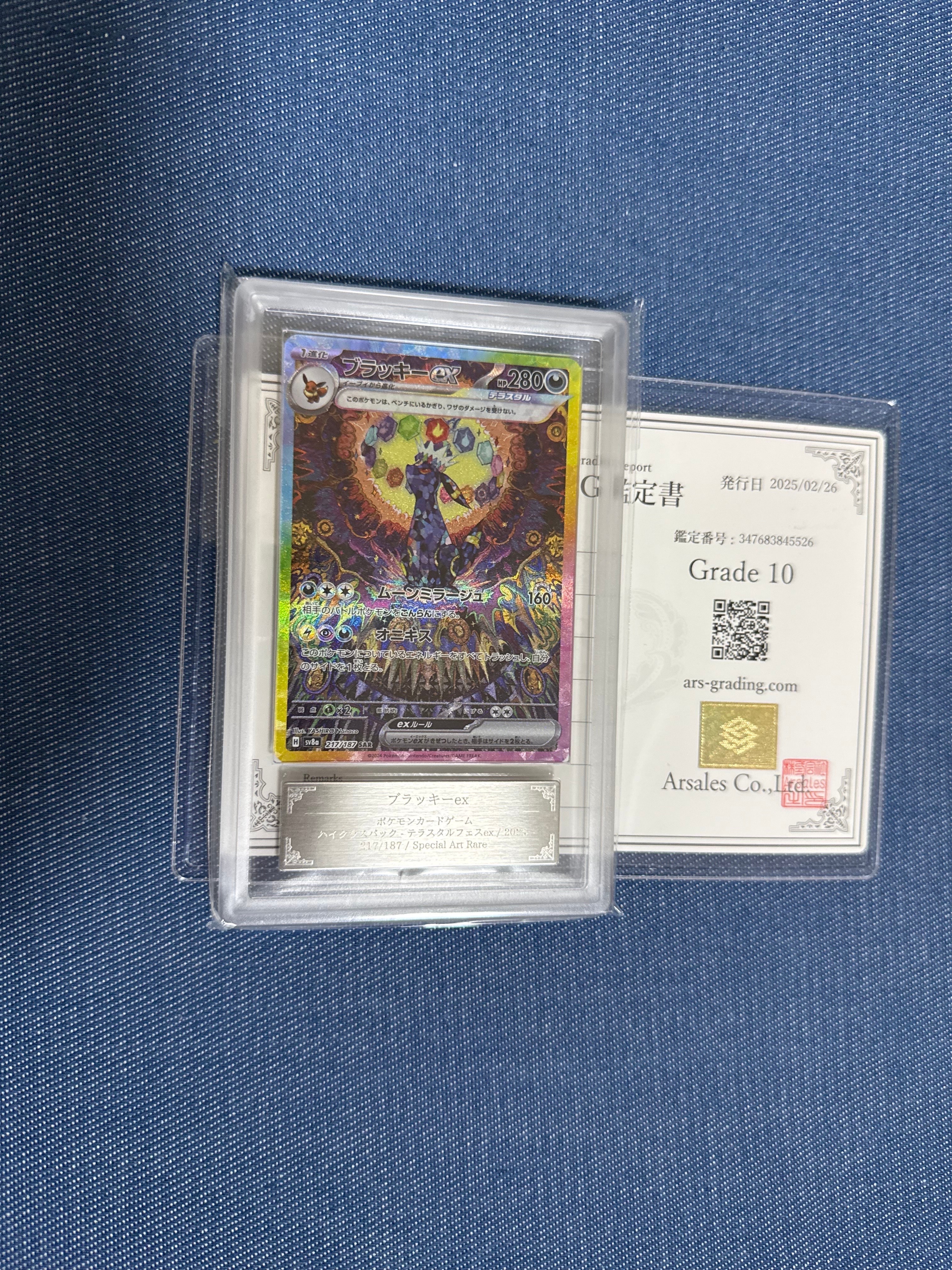 ブラッキーex SAR [SV8a 217/187](ハイクラスパック「テラスタルフェスex」)