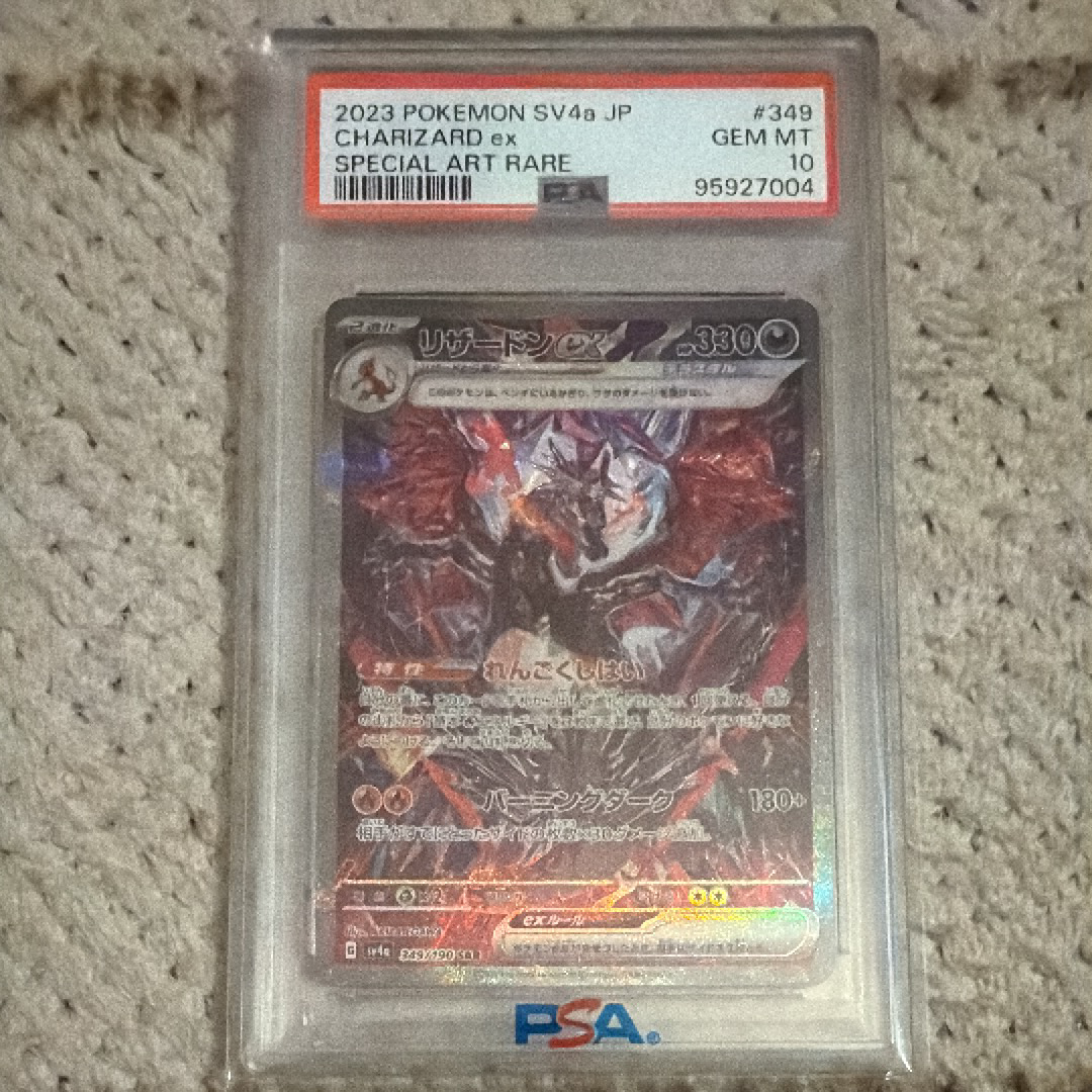 リザードンex SAR [SV4a 349/190](ハイクラスパック「シャイニートレジャーex」)