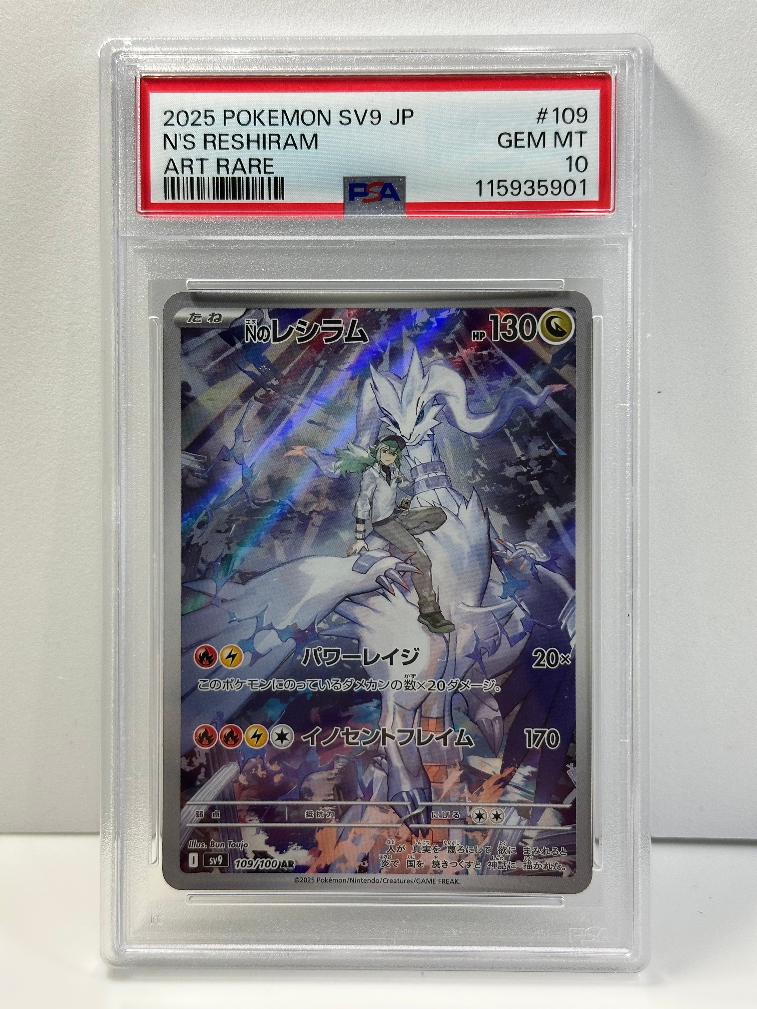 Nのレシラム AR [SV9 109/100](拡張パック「バトルパートナーズ」)