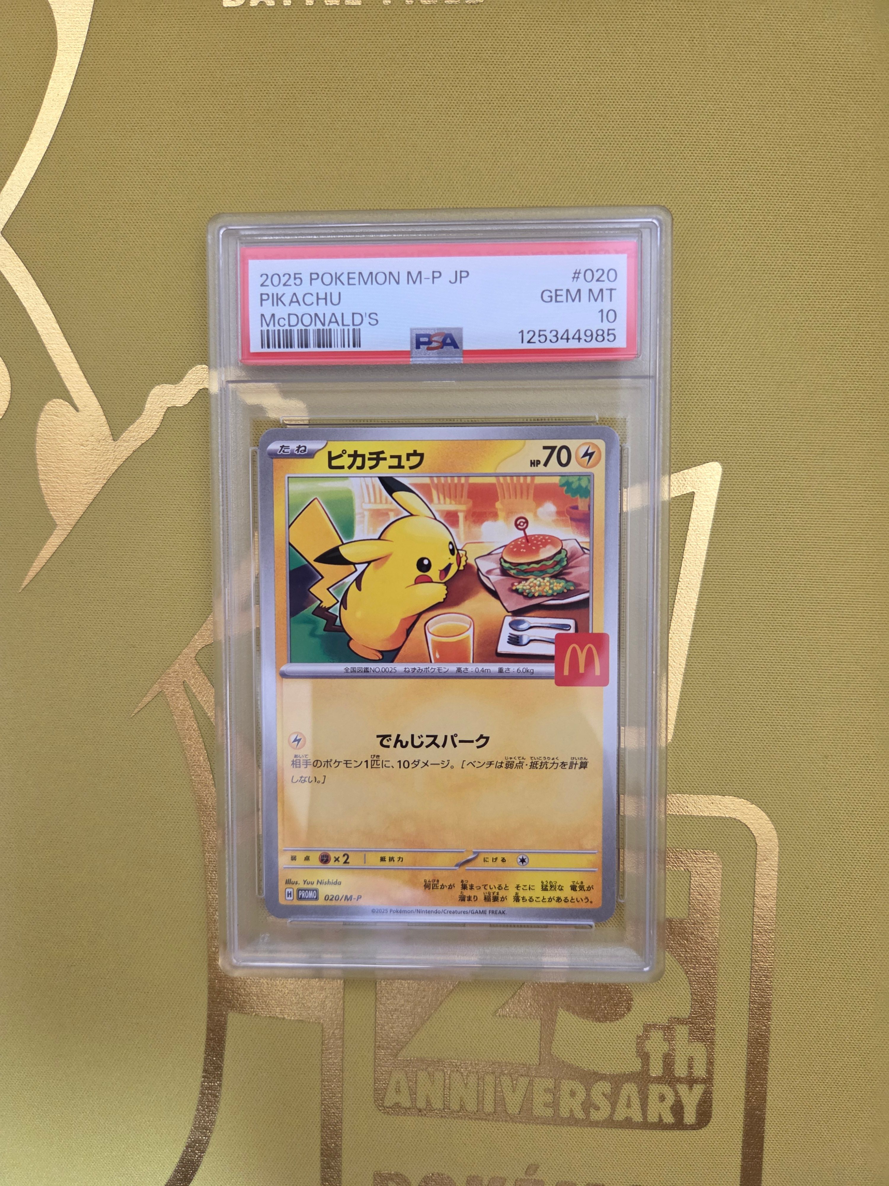 ピカチュウ P [M-P 020](プロモカードパック「マクドナルド ハッピーセット2025」)