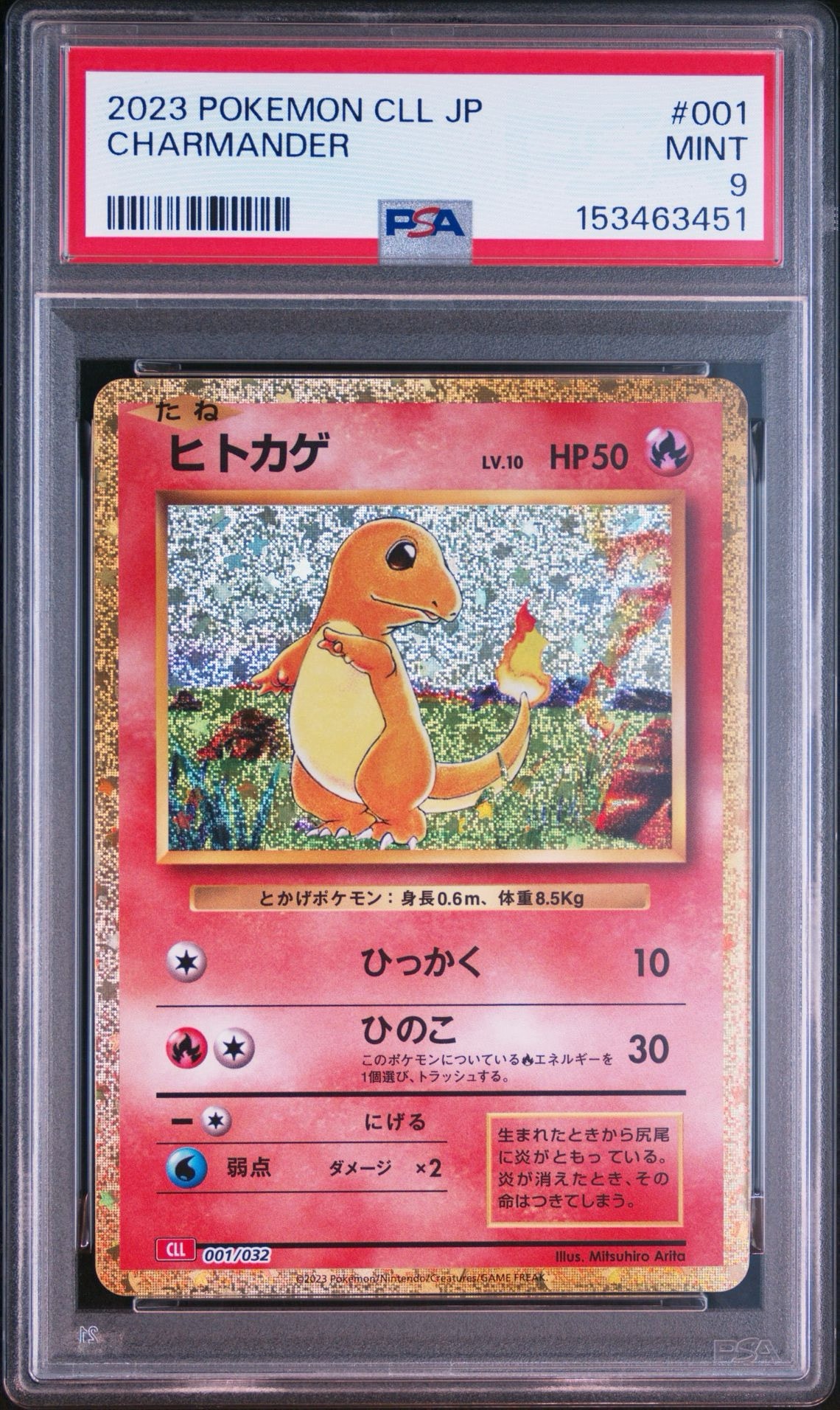ヒトカゲ [CLL 001/032](ポケモンカードゲーム Classic)