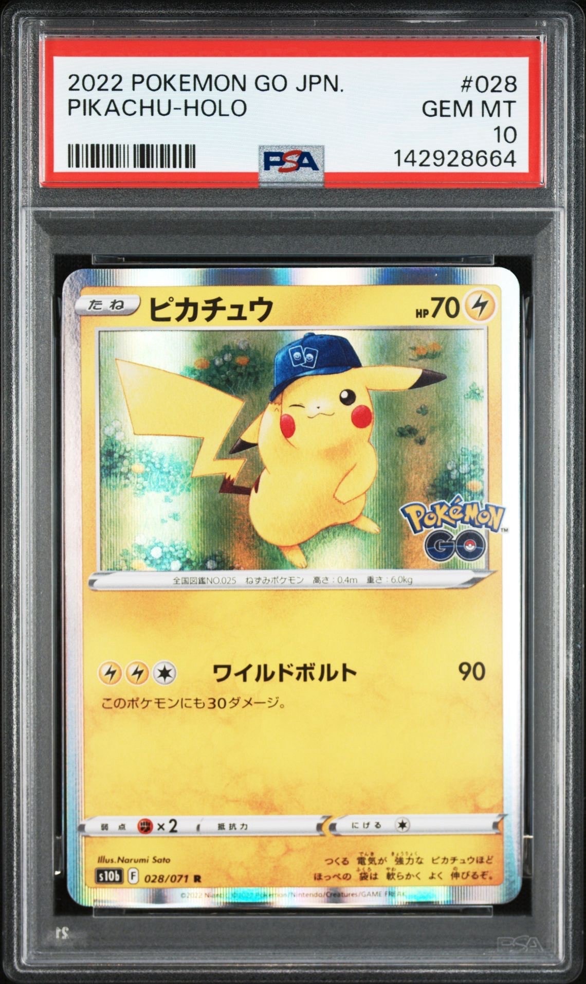 ピカチュウ R[s10b 028/071](強化拡張パック「Pokemon GO」)