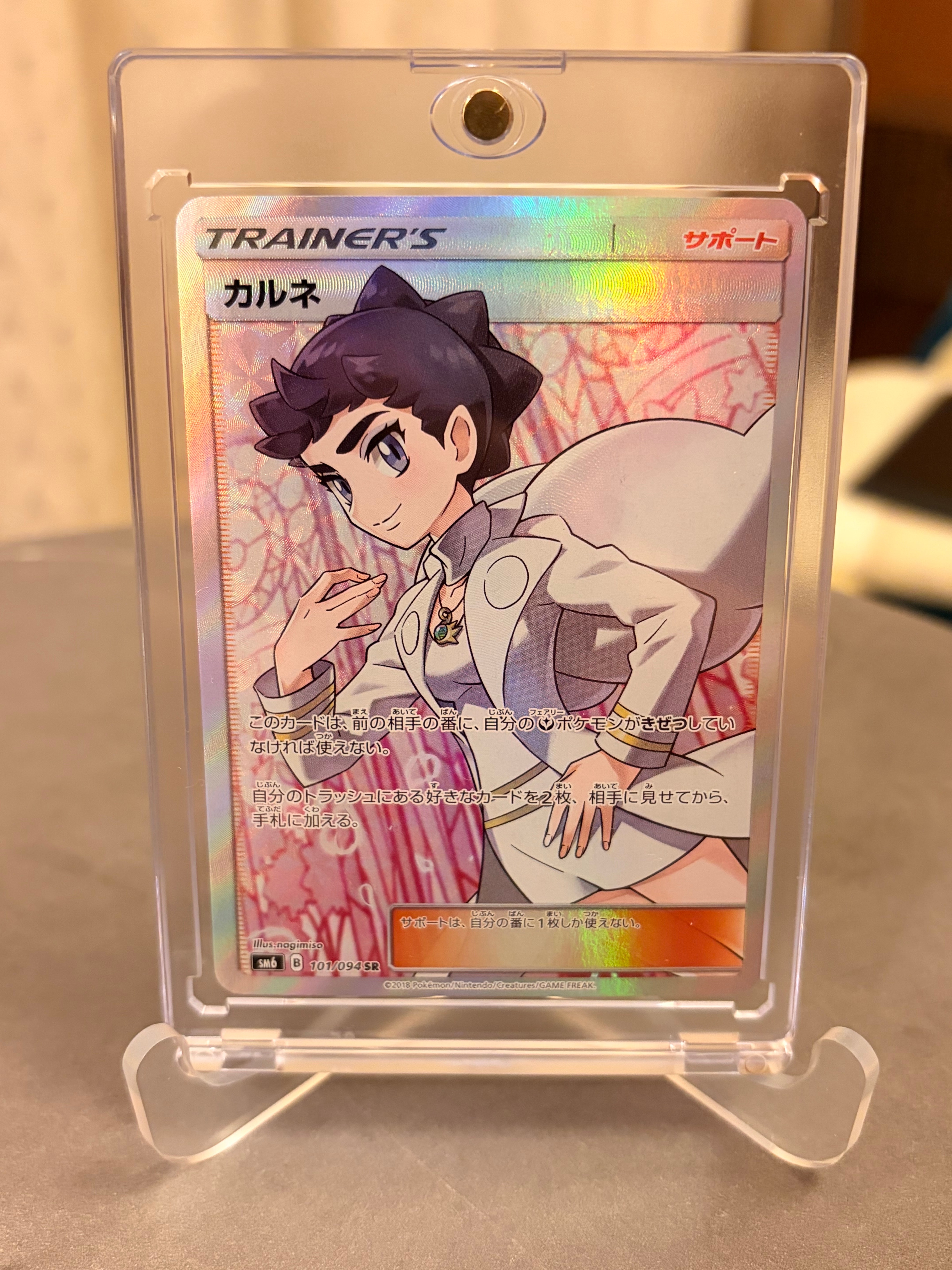 PSA10】カルネ SR[SM6 101/094](拡張パック「禁断の光」) 1枚の中古