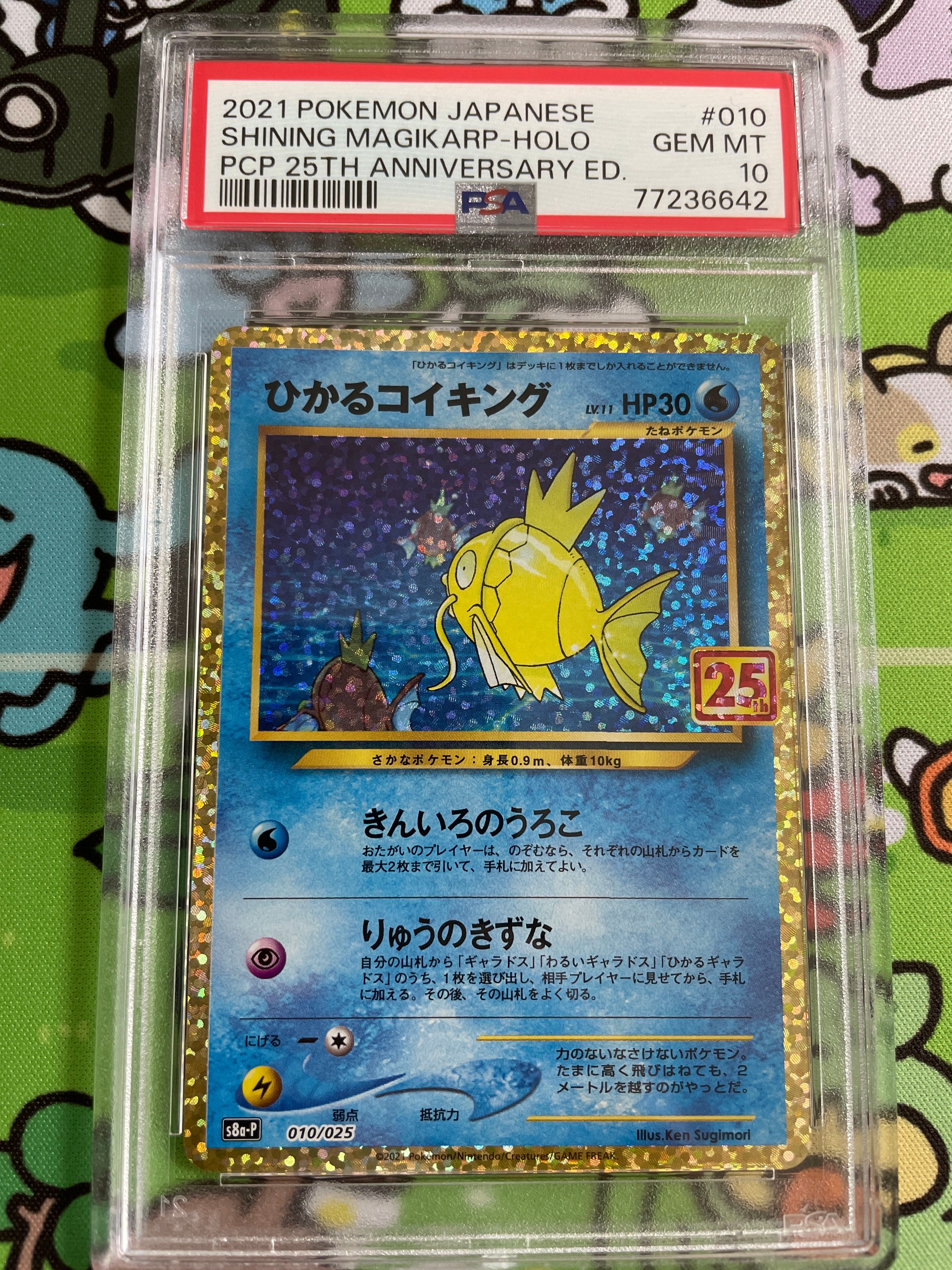 ひかるコイキング: プロモ[S8a-P 010/025](プロモカードパック 25th ANNIVERSARY edition)