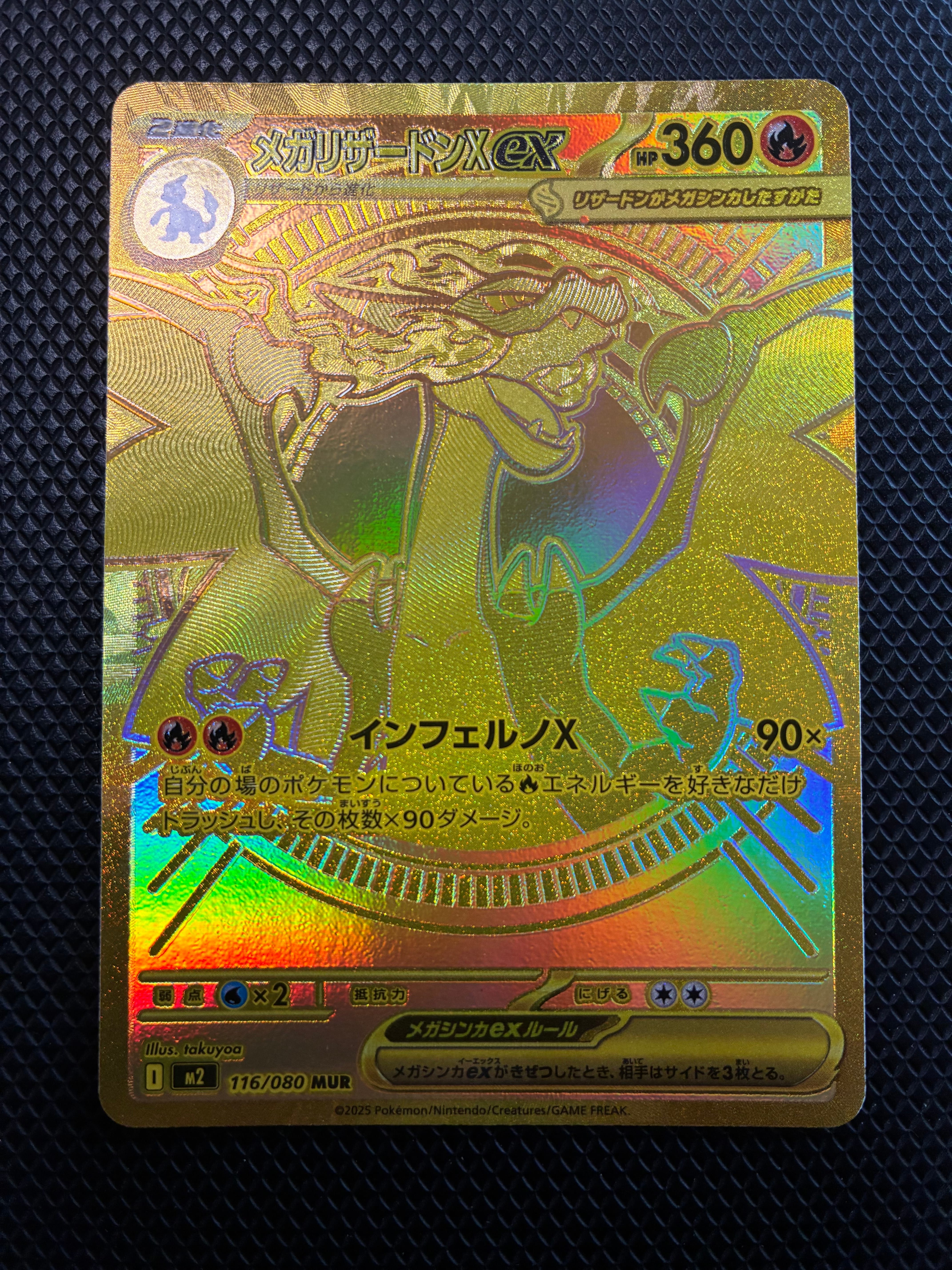 メガリザードンXex MUR [M2 116/080](拡張パック「インフェルノX」)