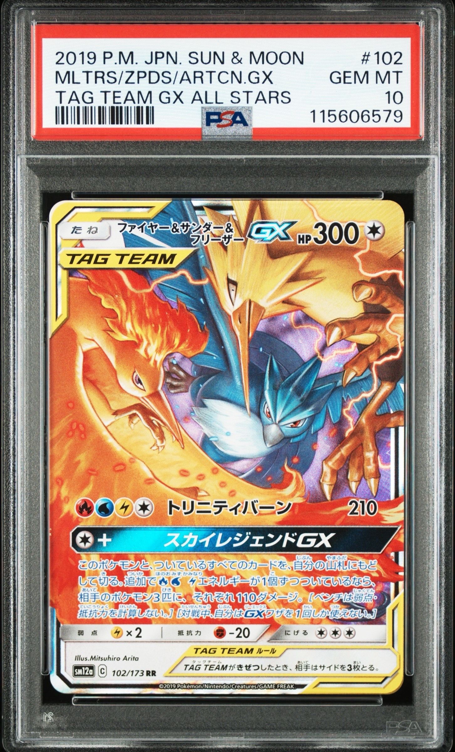 ファイヤー&サンダー&フリーザーGX RR [SM12a 102/173](ハイクラスパック「TAG TEAM GX タッグオールスターズ」)