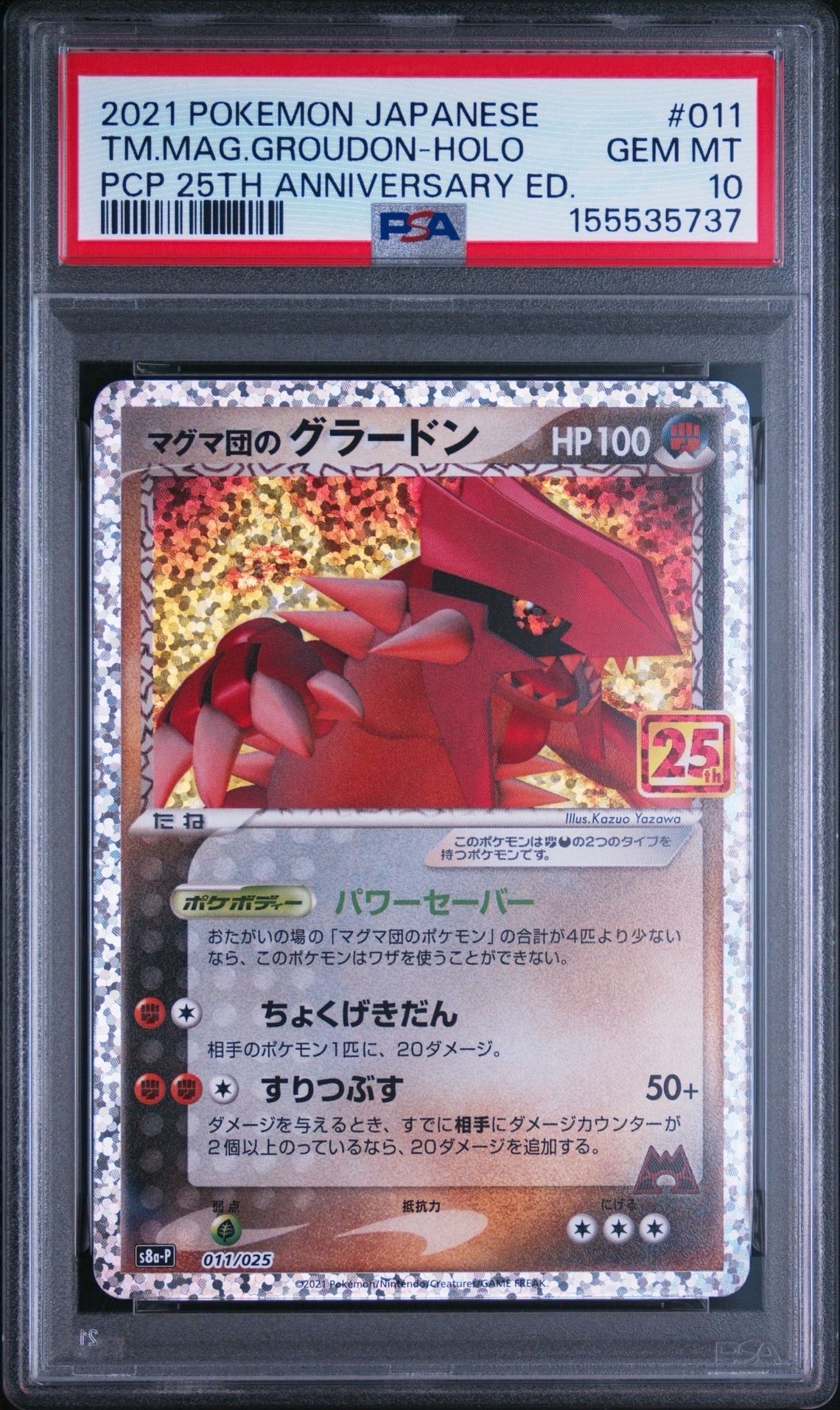 マグマ団のグラードン: プロモ [S8a-P 011/025](プロモカードパック 25th ANNIVERSARY edition)