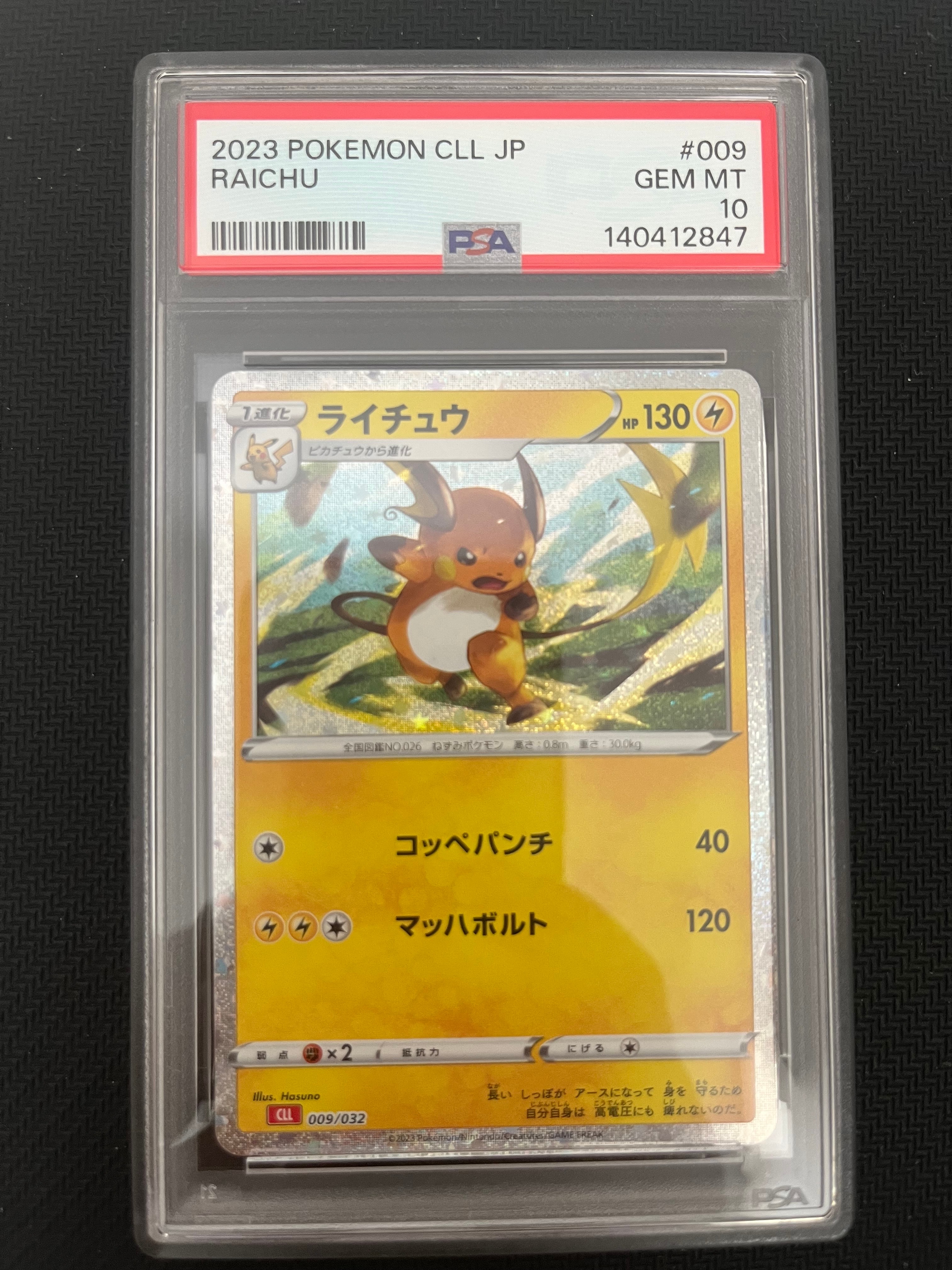 ライチュウ [CLL 009/032](ポケモンカードゲーム Classic)