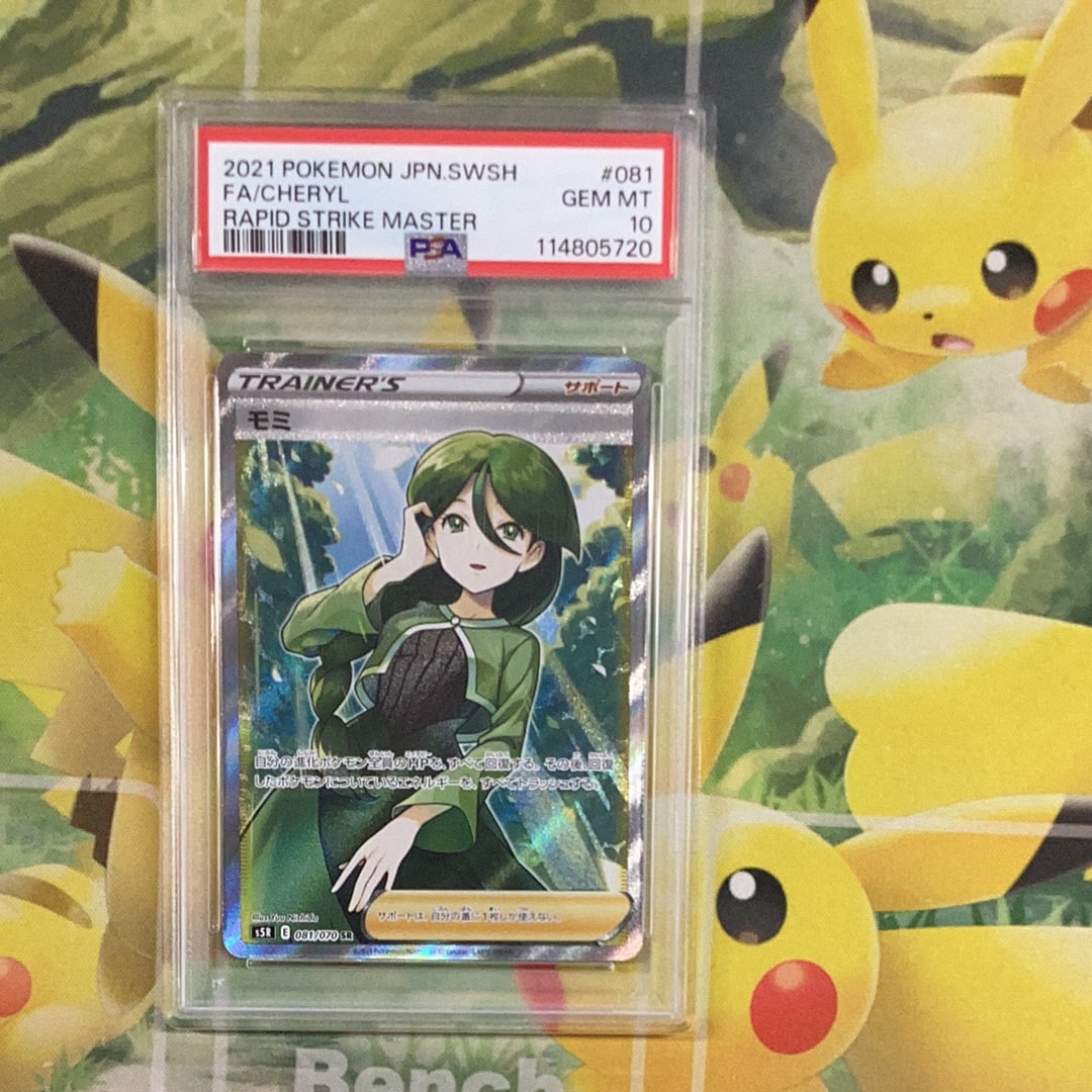 モミ【SR】の最新相場・価格推移 | ポケカ総研 モミ SR PSA10