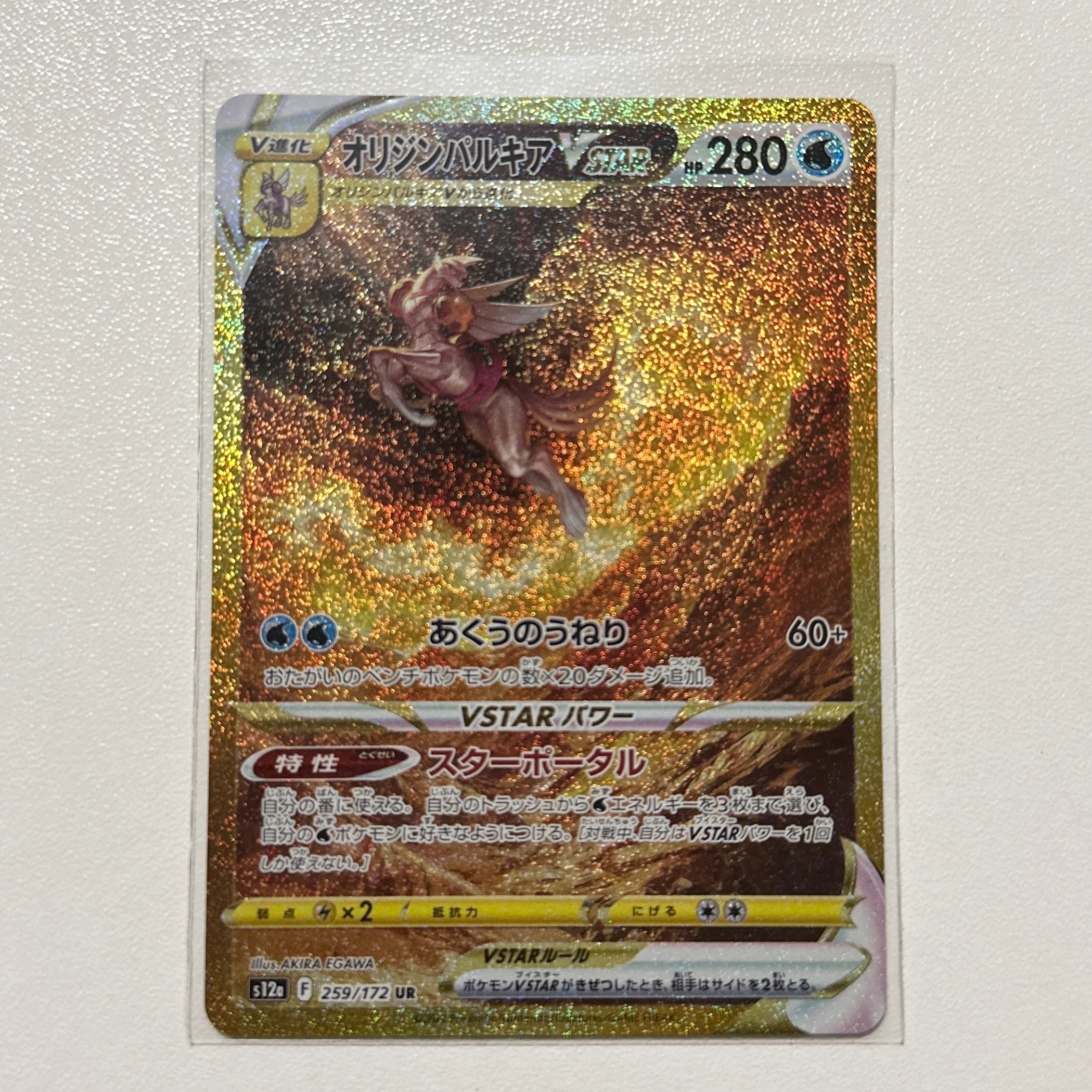 オリジンパルキアVSTAR UR[s12a 259/172](ハイクラスパック「VSTARユニバース」)